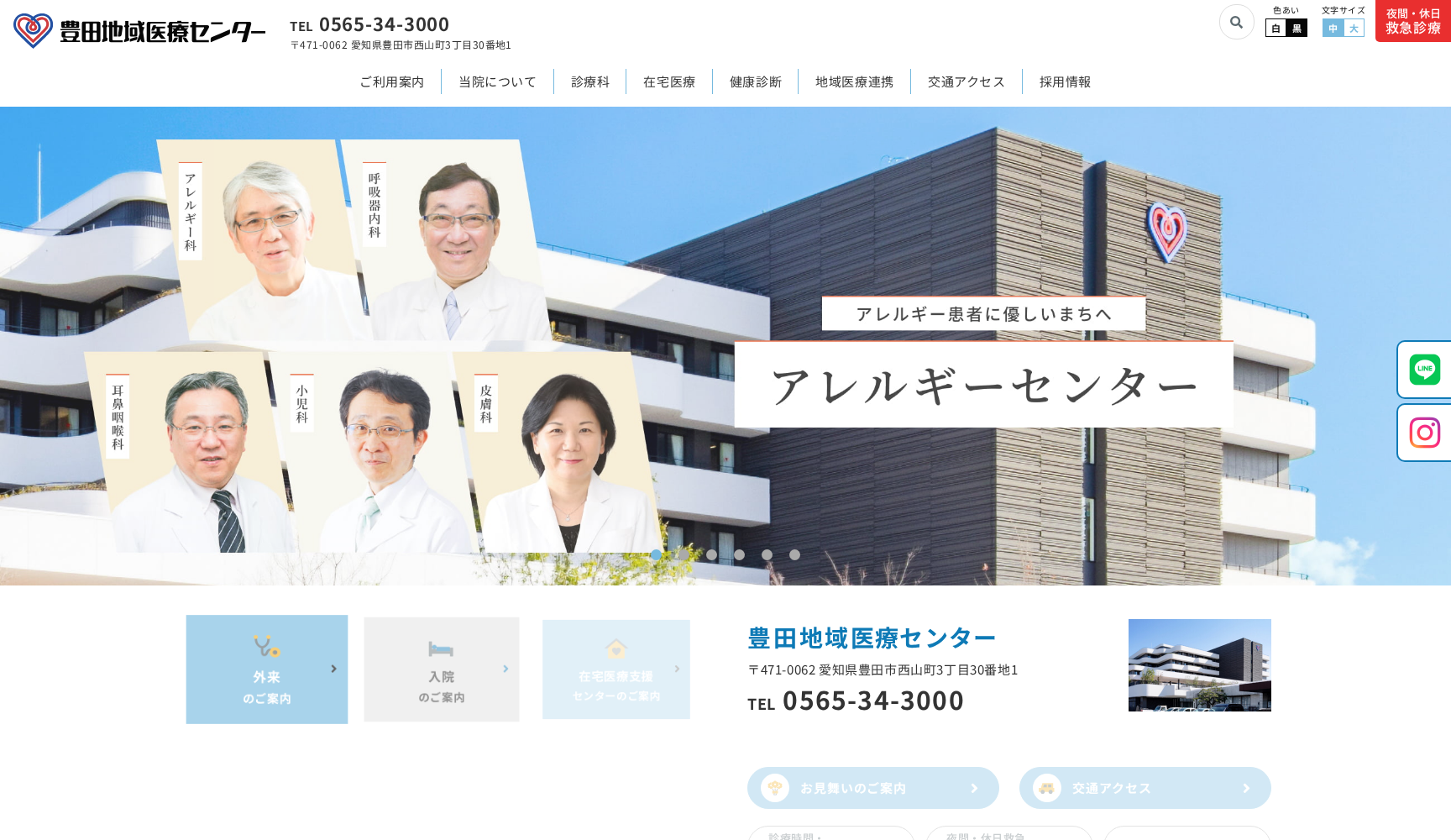 豊田地域医療センター