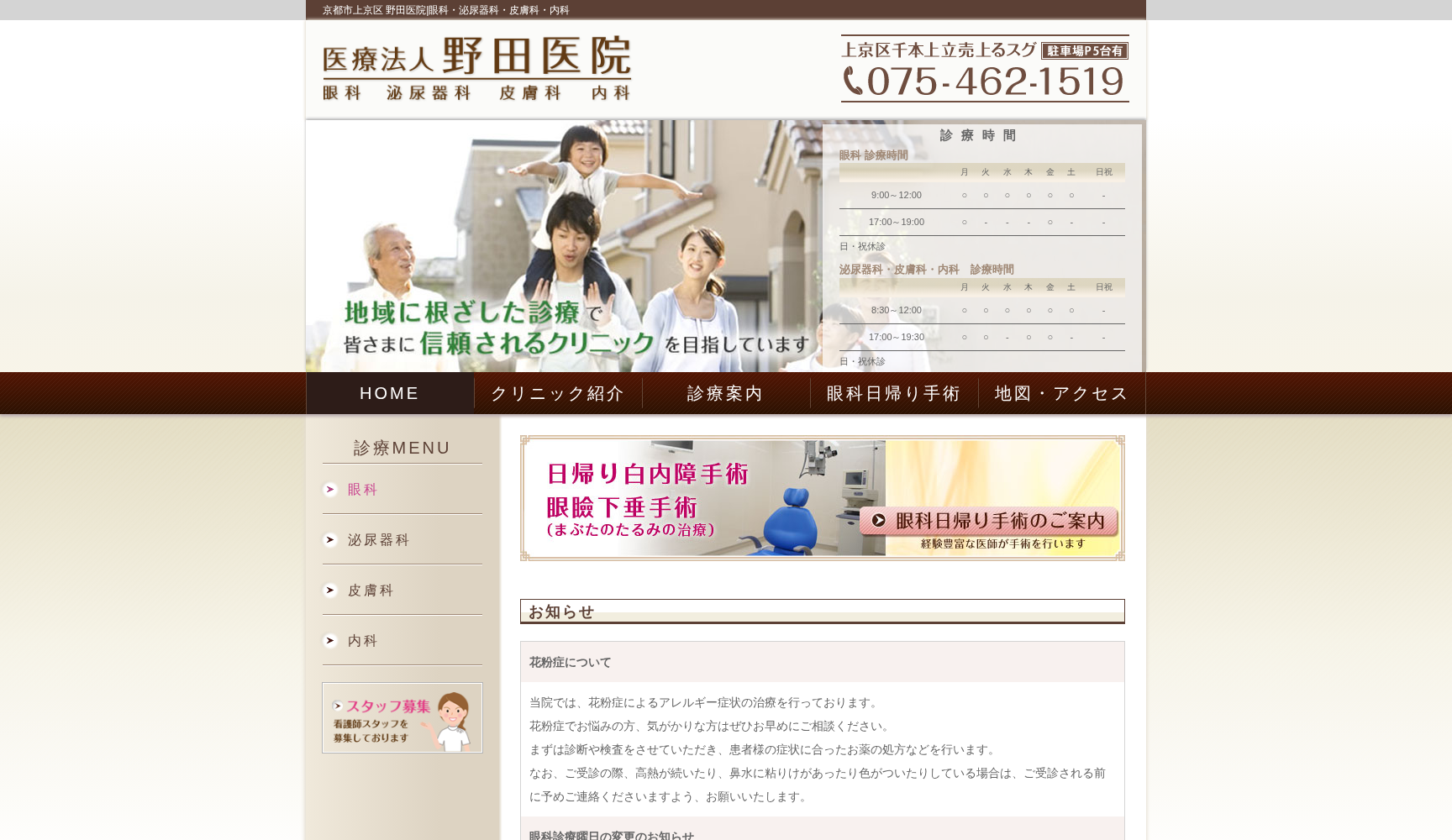 医療法人野田医院