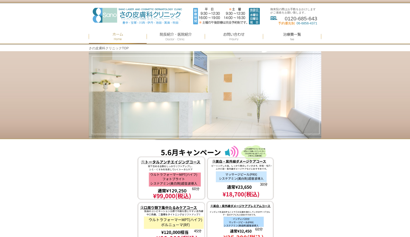 医療法人 美徳会 さの皮膚科クリニック