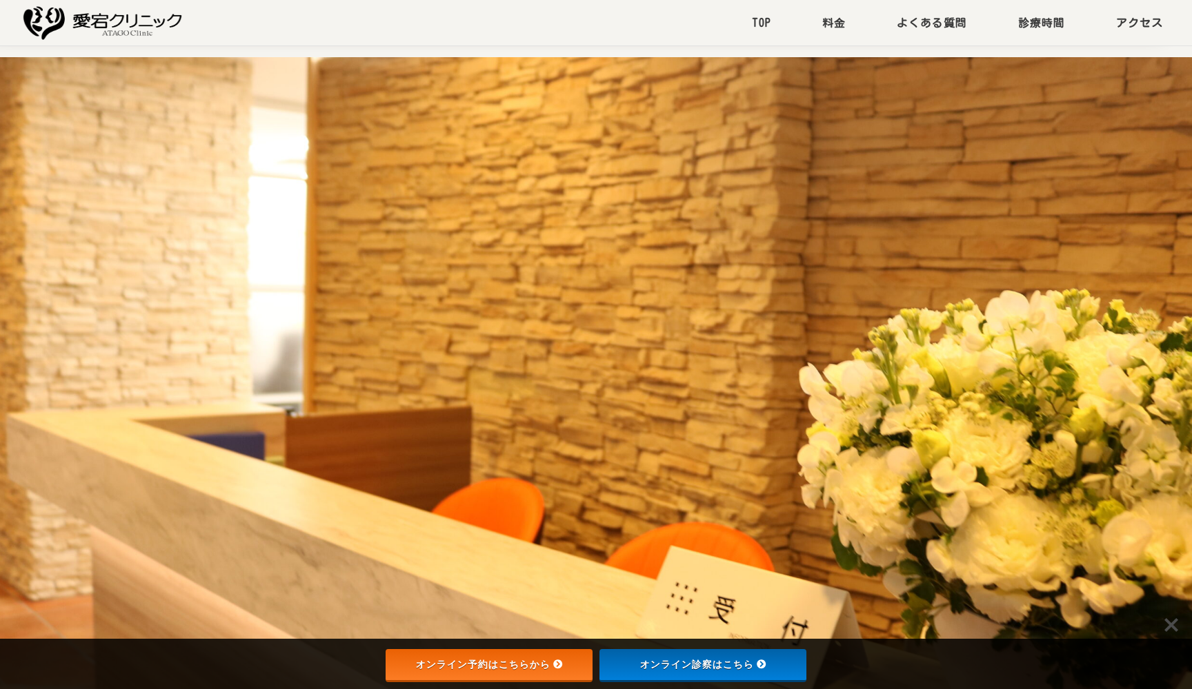 愛宕クリニック