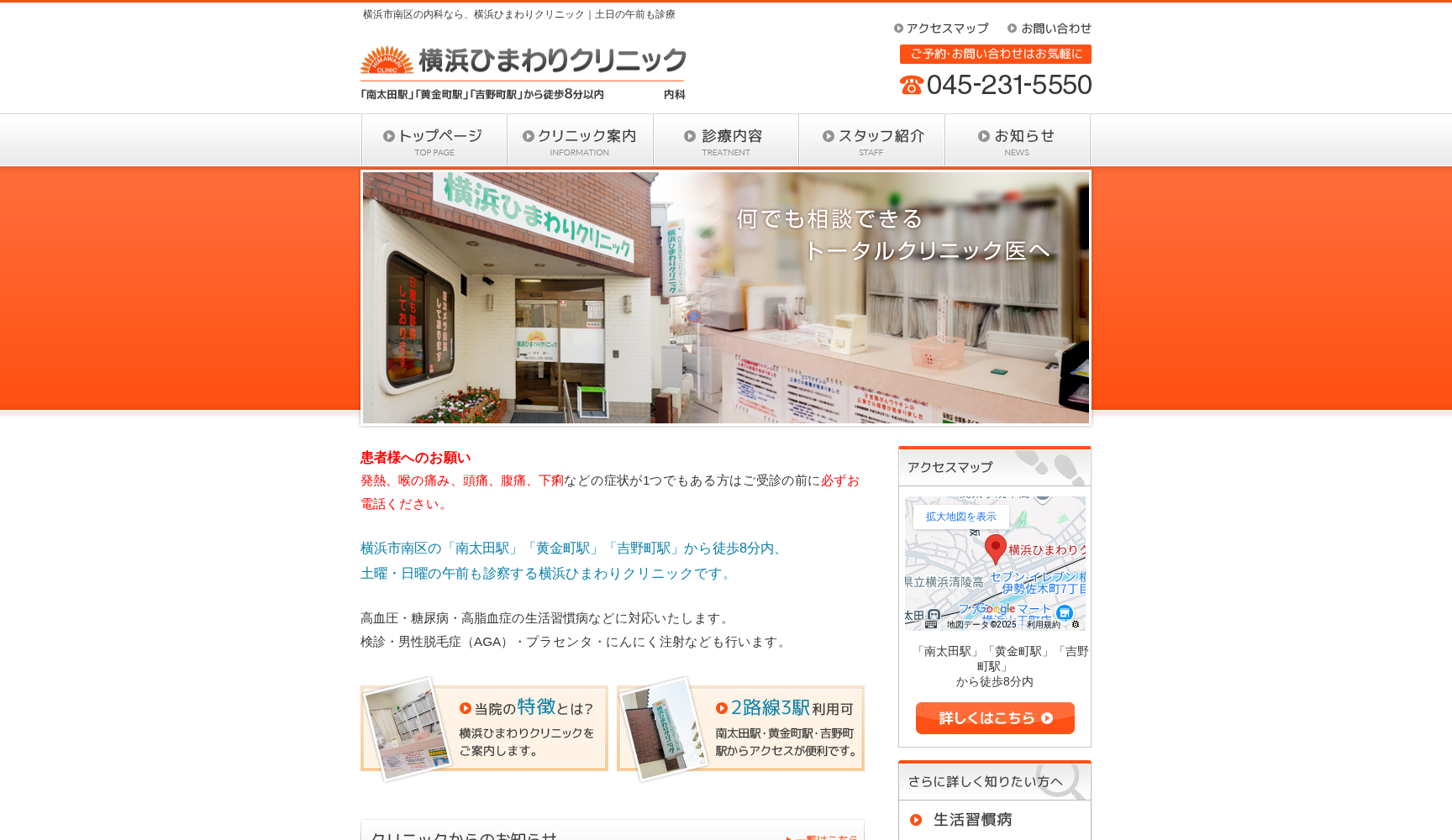 横浜ひまわりクリニック