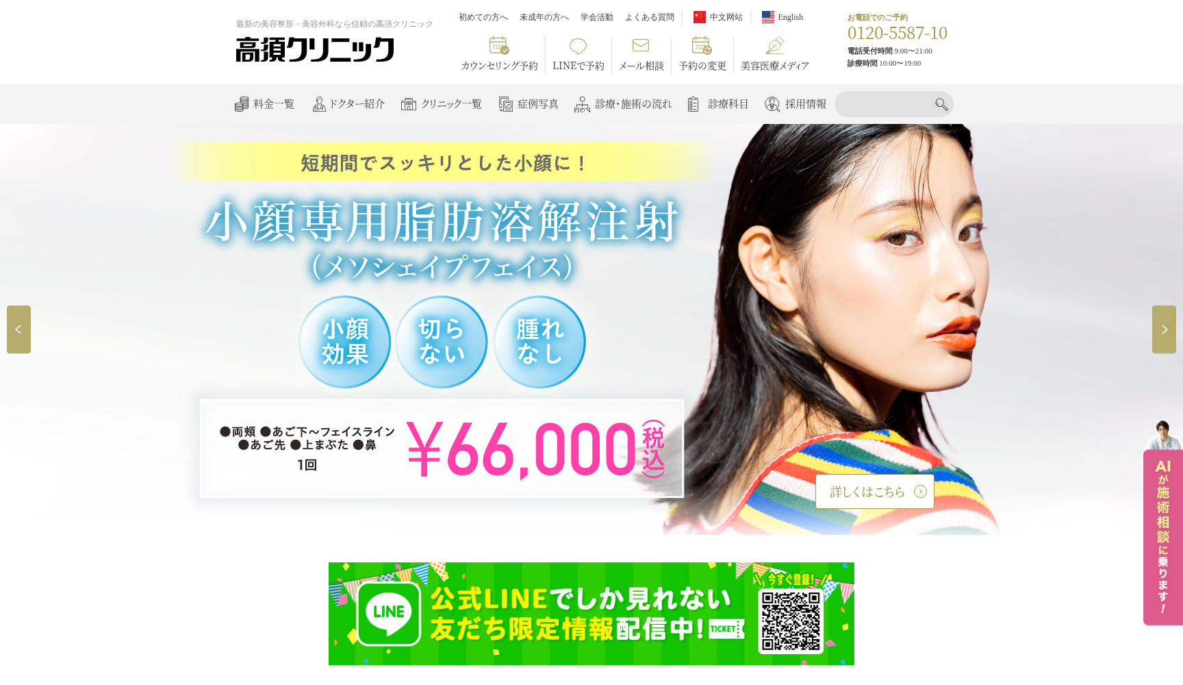 医療法人高須クリニック