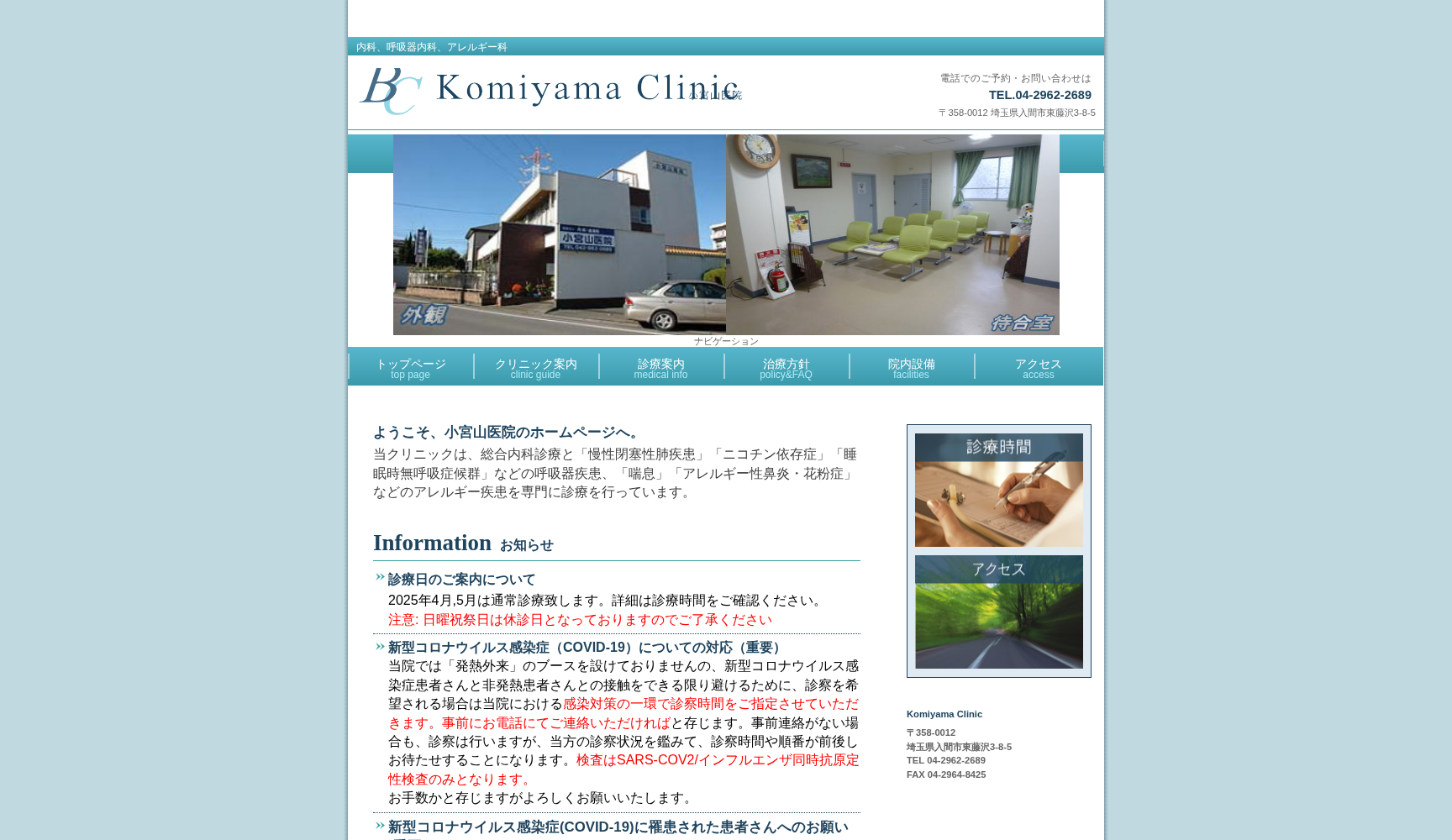 医療法人小宮山医院