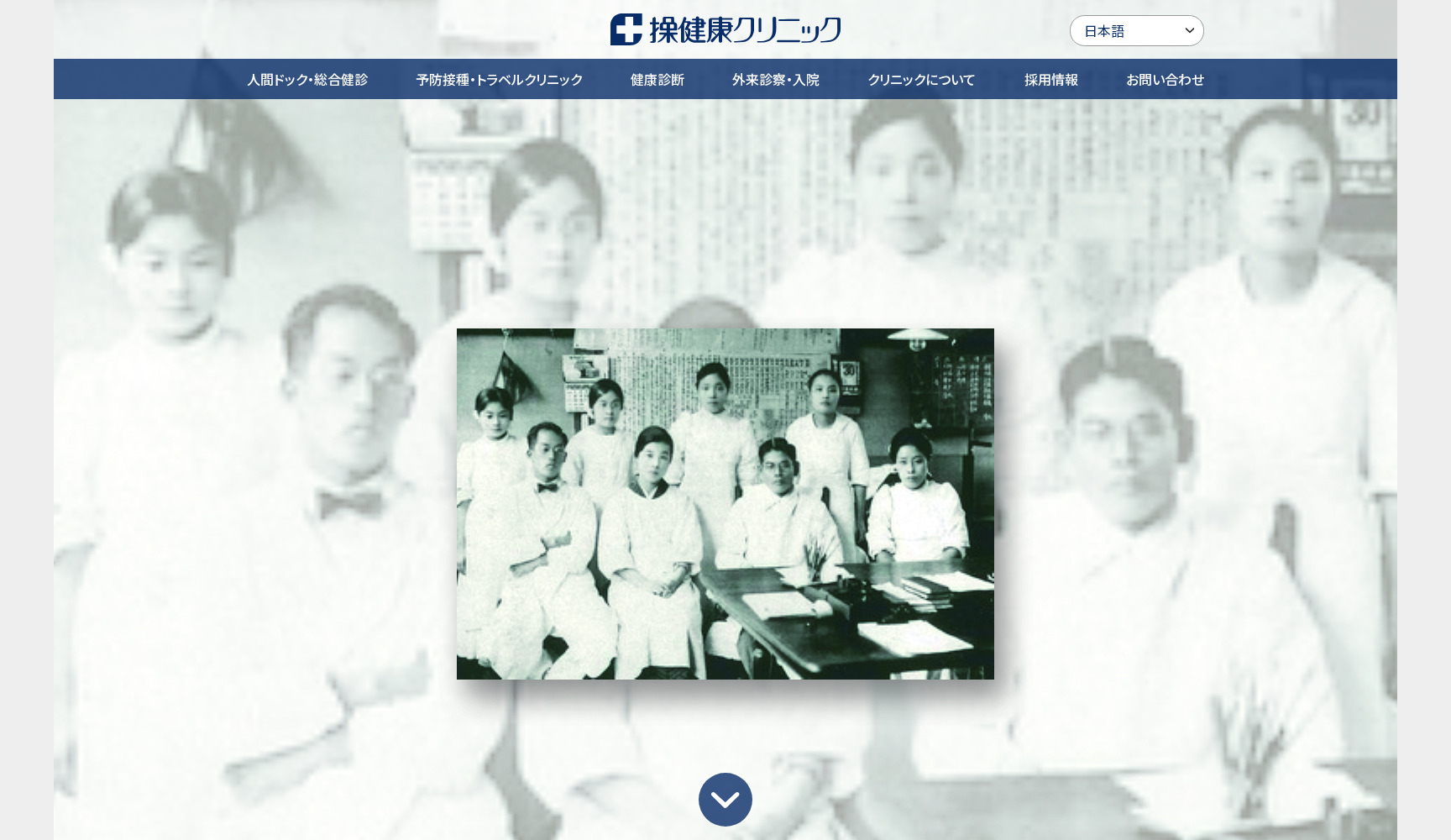 操健康クリニック