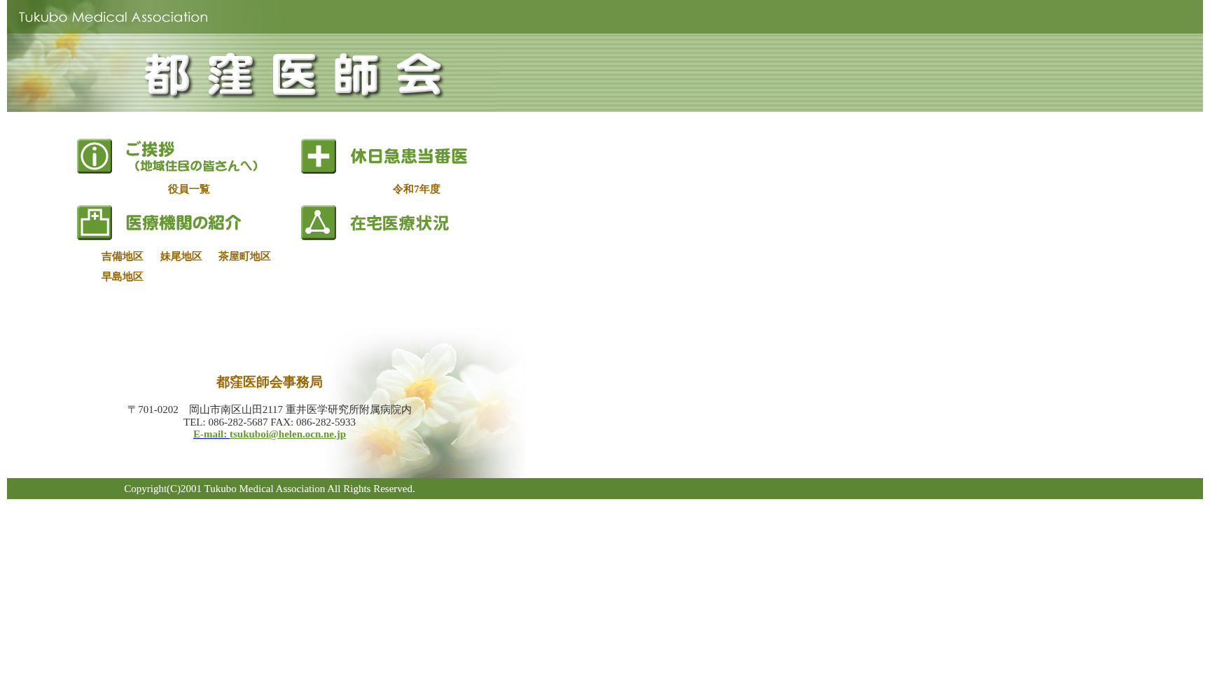 医療法人 野崎医院