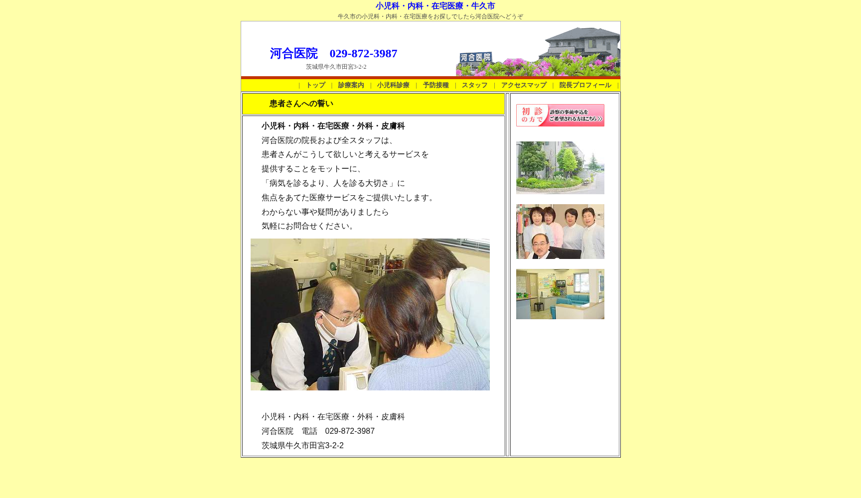 医療法人社団河合医院