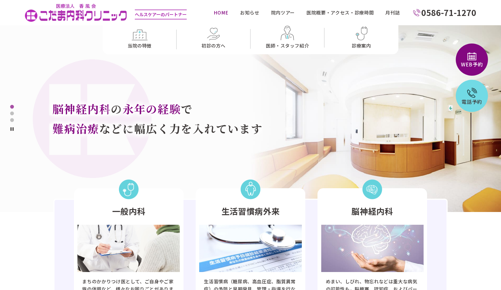 医療法人香風会 こだま内科クリニック