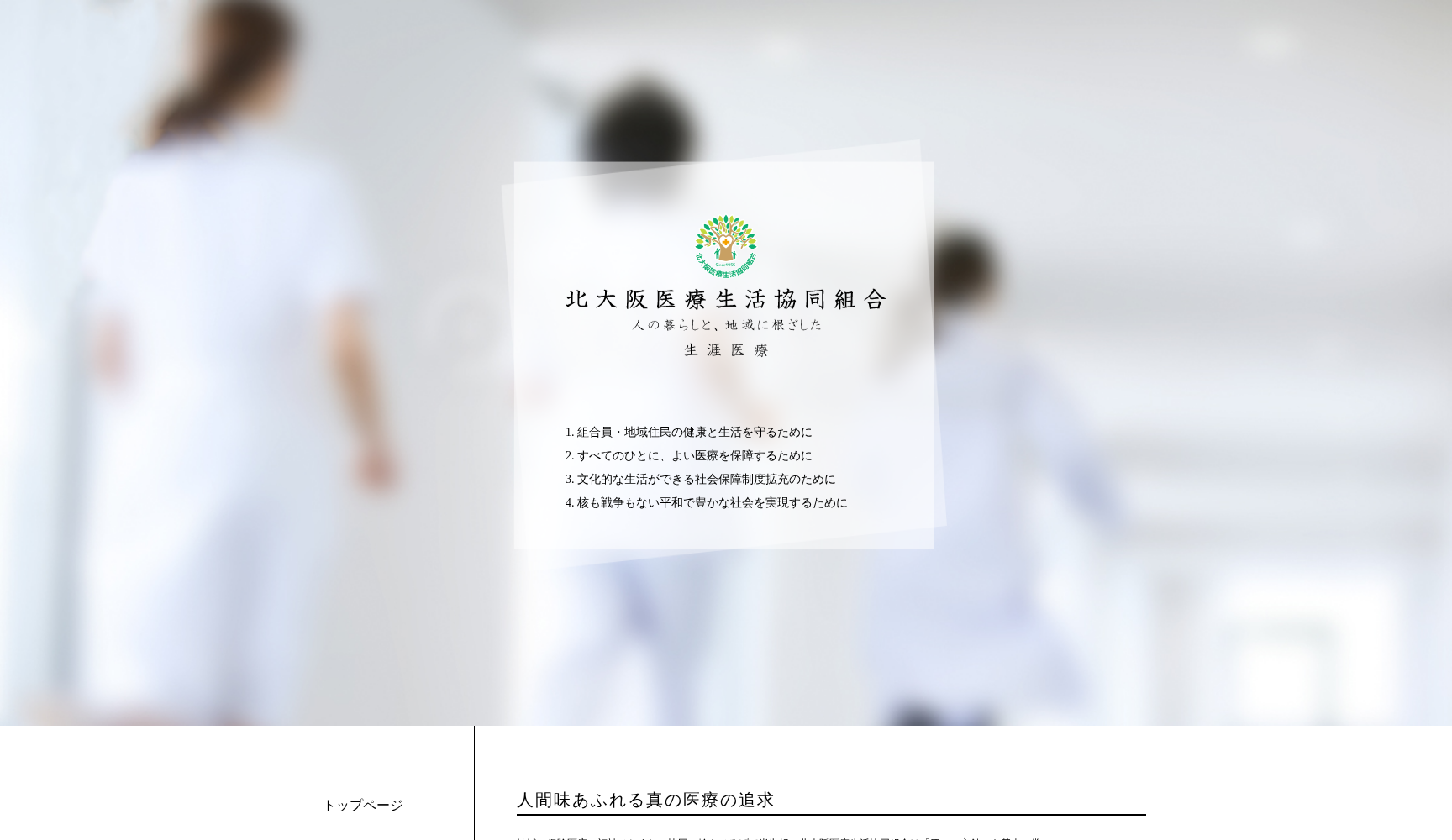 北大阪医療生活協同組合 光風台診療所