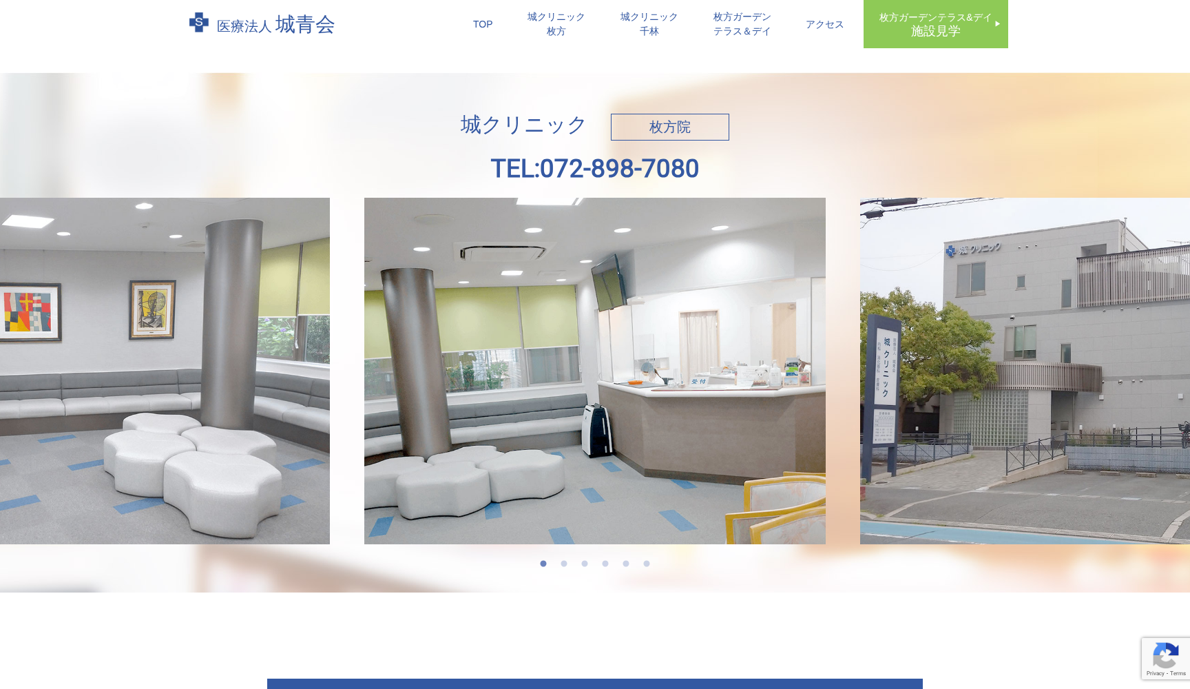 医療法人城青会 城クリニック