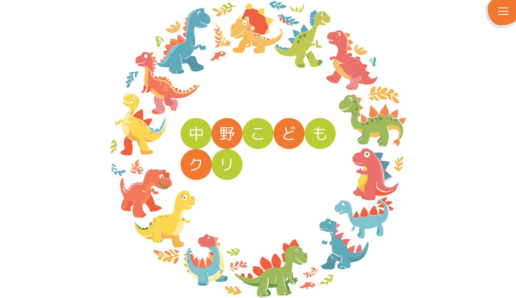 中野こどもクリニック