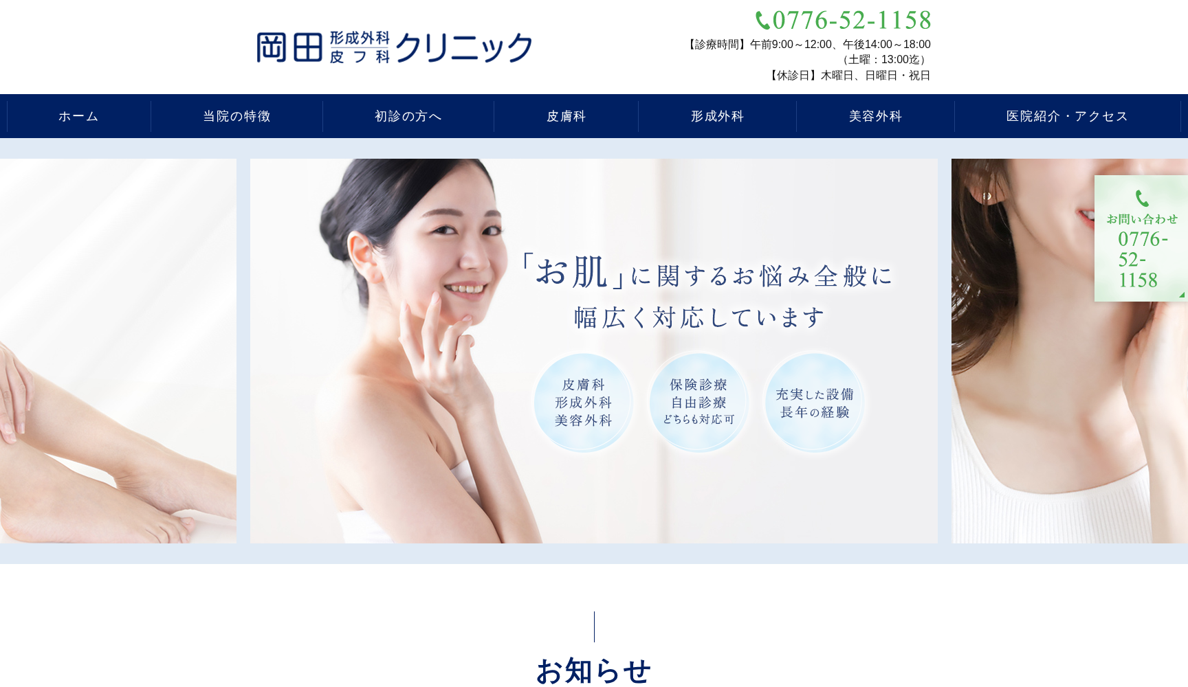 岡田形成外科皮フ科クリニック