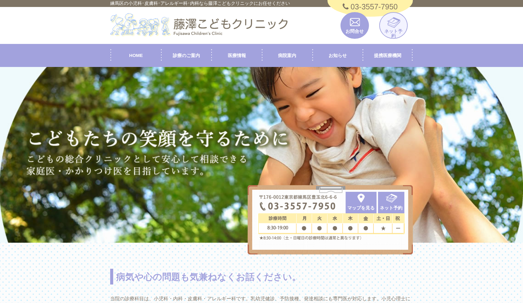 医療法人社団柔和会 藤澤こどもクリニック