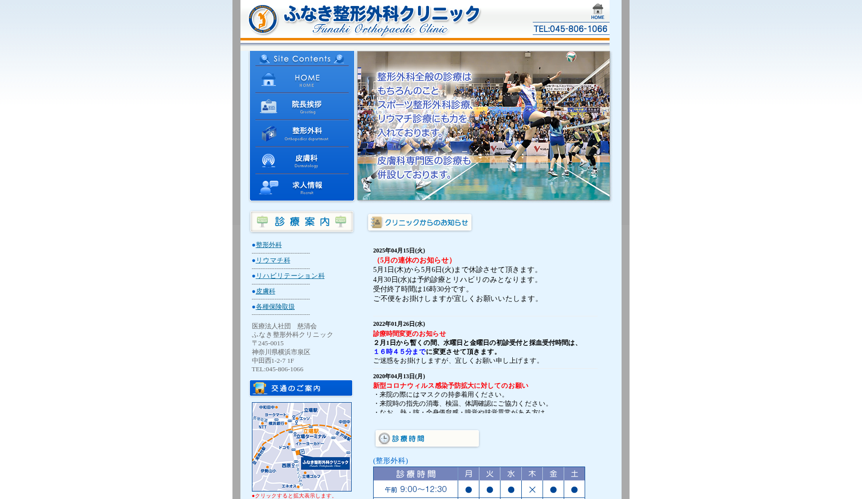ふなき整形外科クリニック