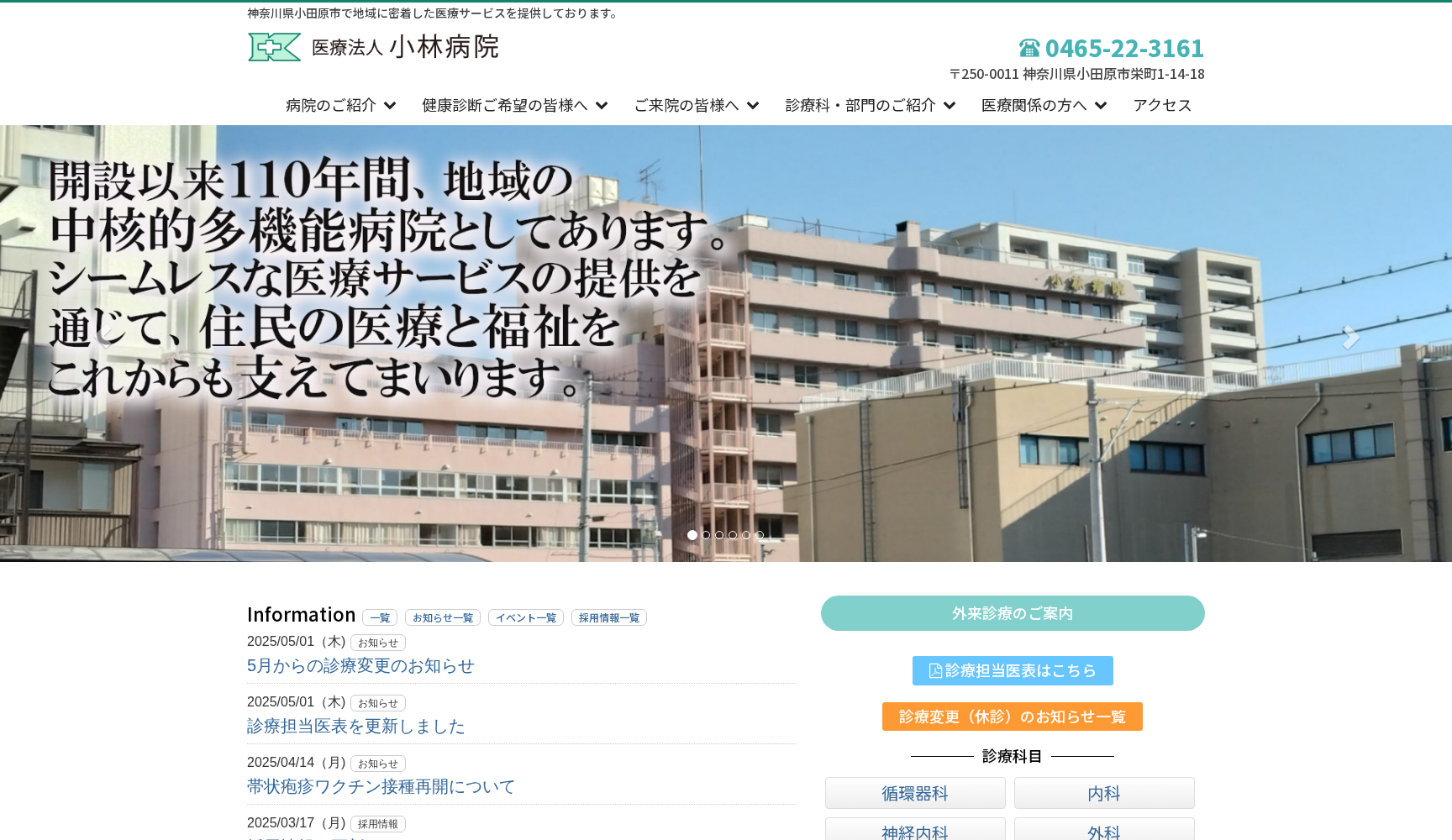 医療法人小林病院