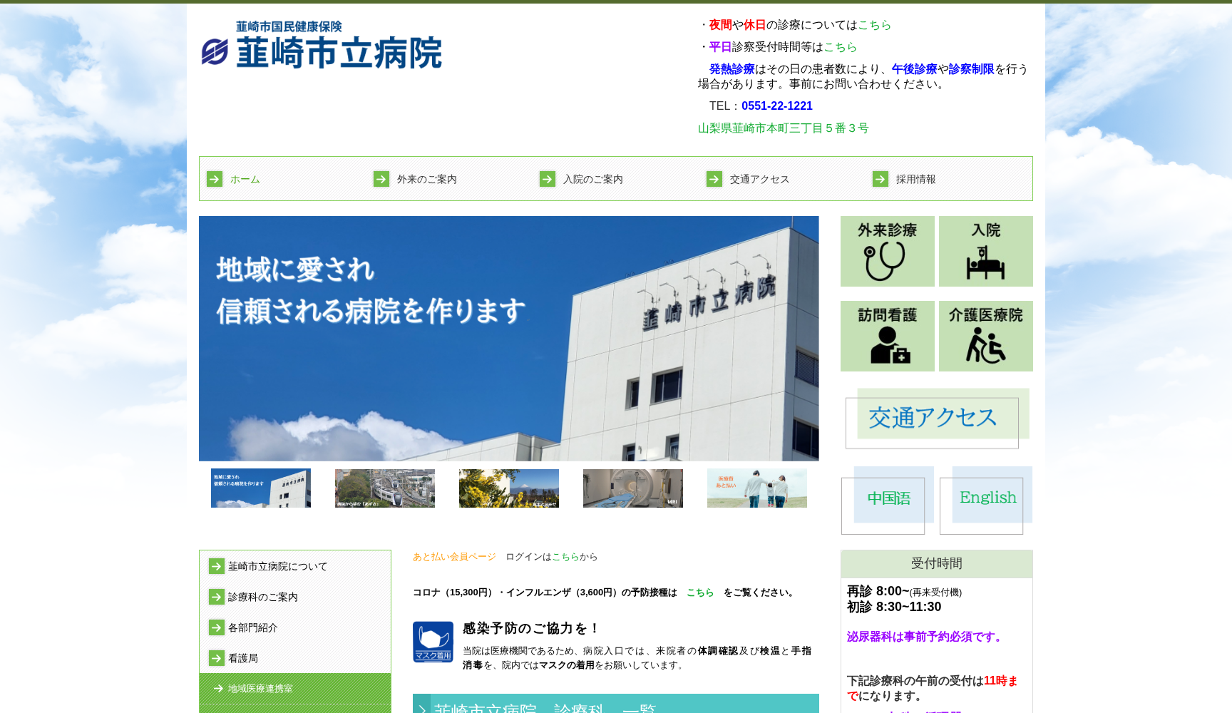 韮崎市国民健康保険韮崎市立病院