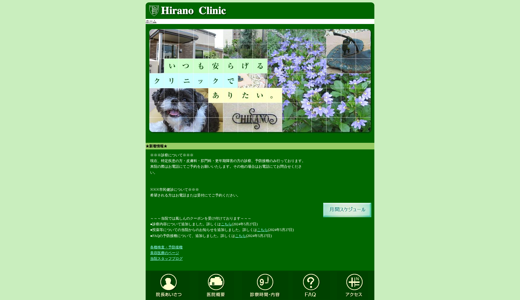 医療法人 鉃仁会 平野医院