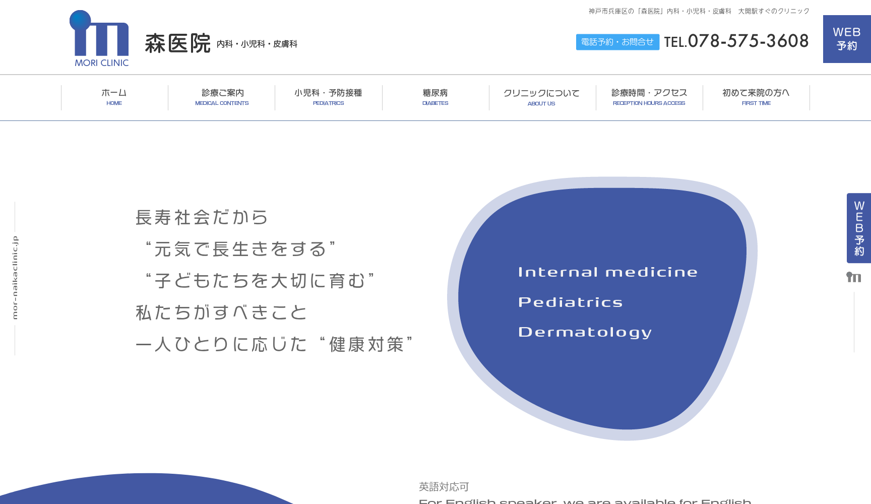 医療法人社団昭啓会森医院