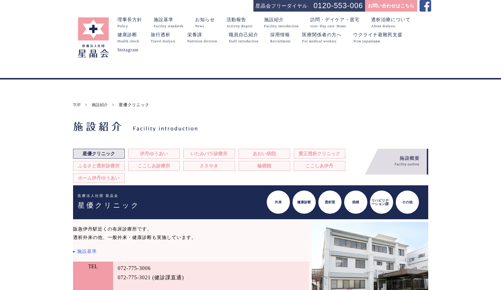 医療法人社団 星晶会 星優クリニック
