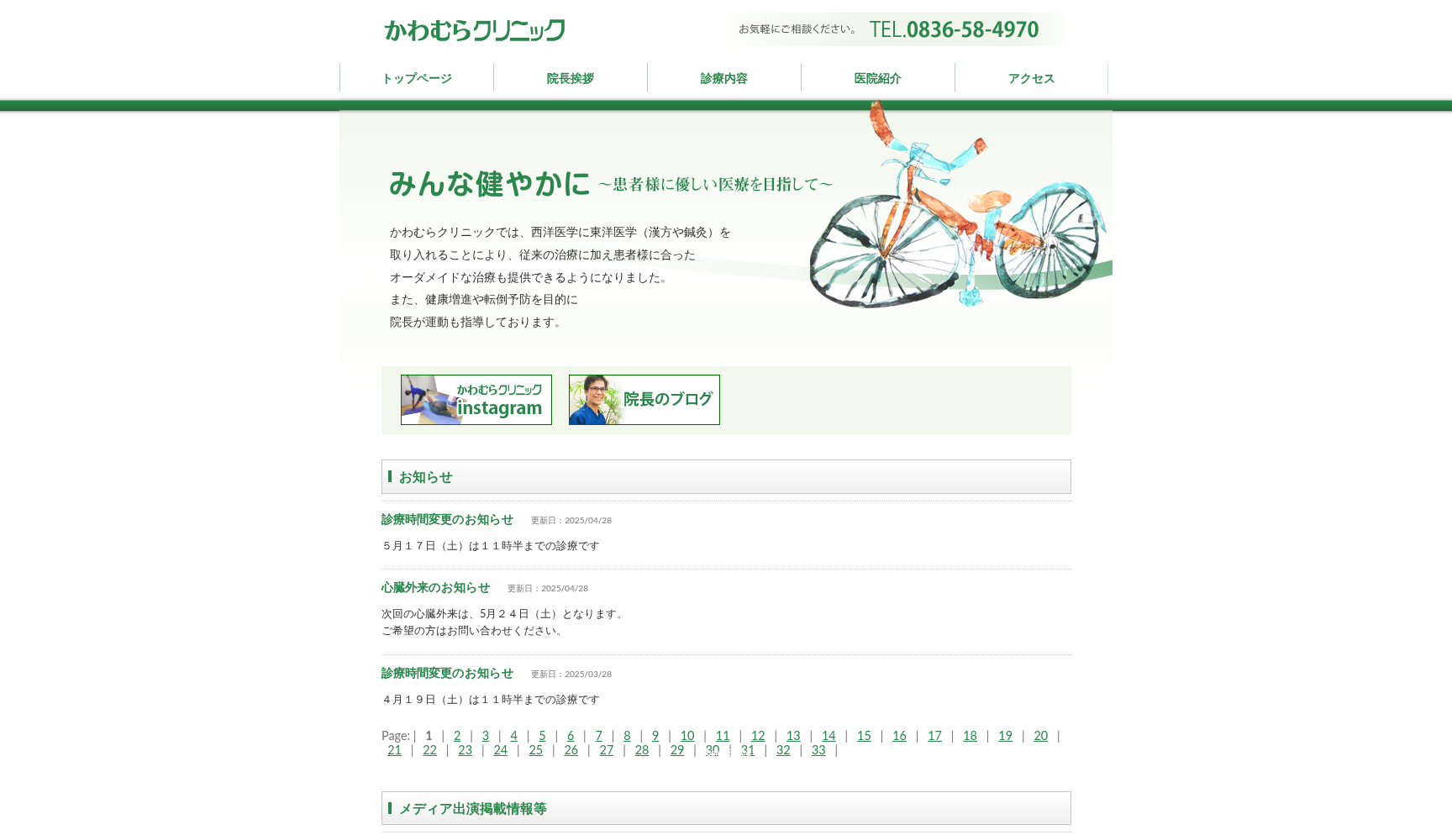 かわむらクリニック