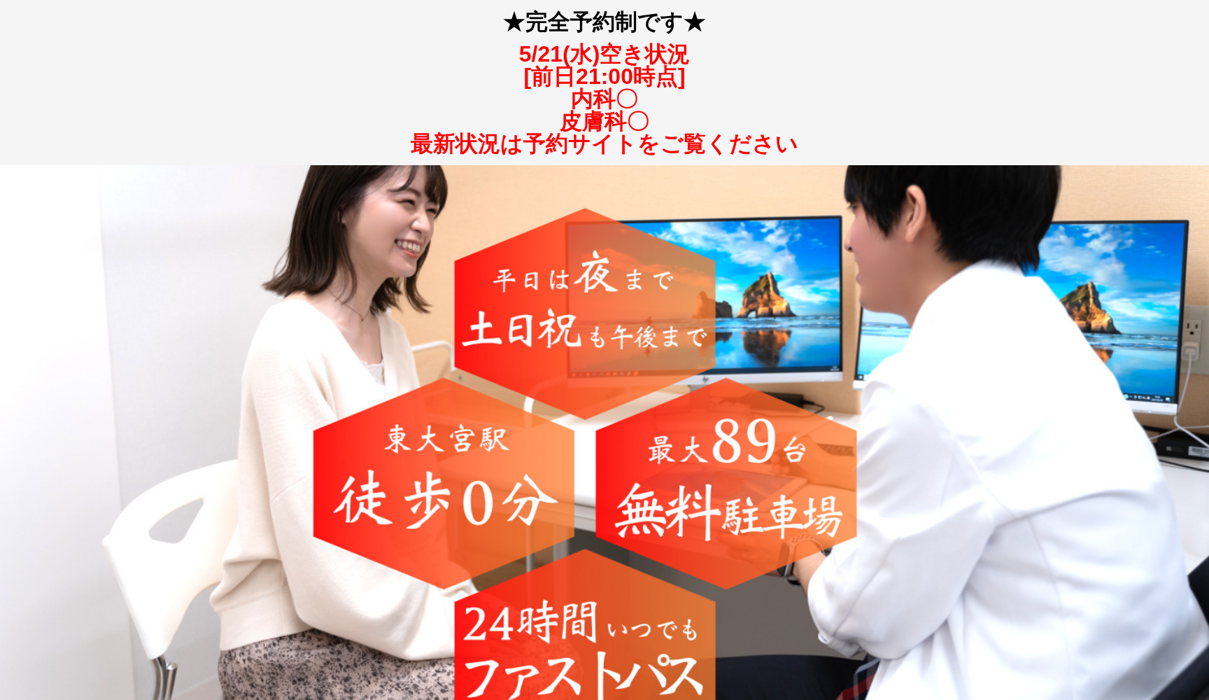 ステーションクリニック東大宮