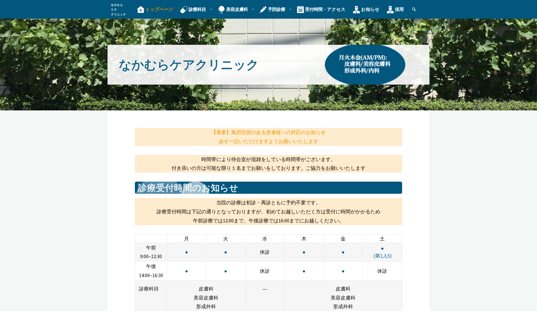 医療法人社団正友飛翔会 なかむらケアクリニック