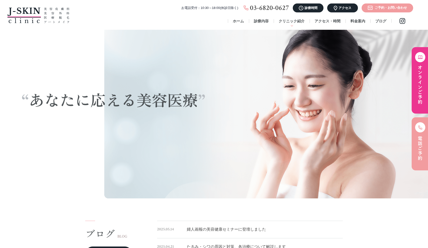 Jースキンクリニック