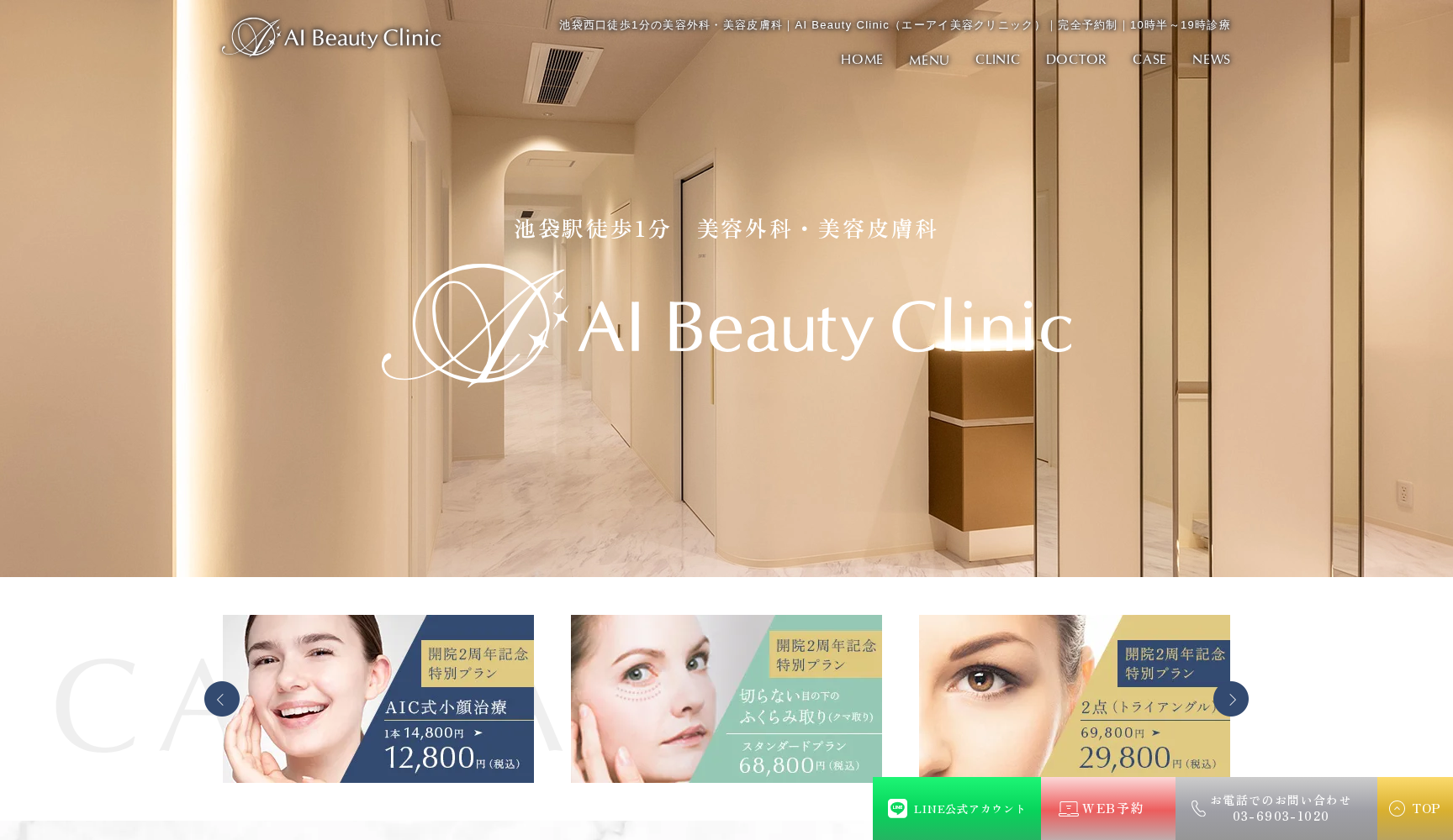 AI Beauty Clinic エーアイビューティークリニック