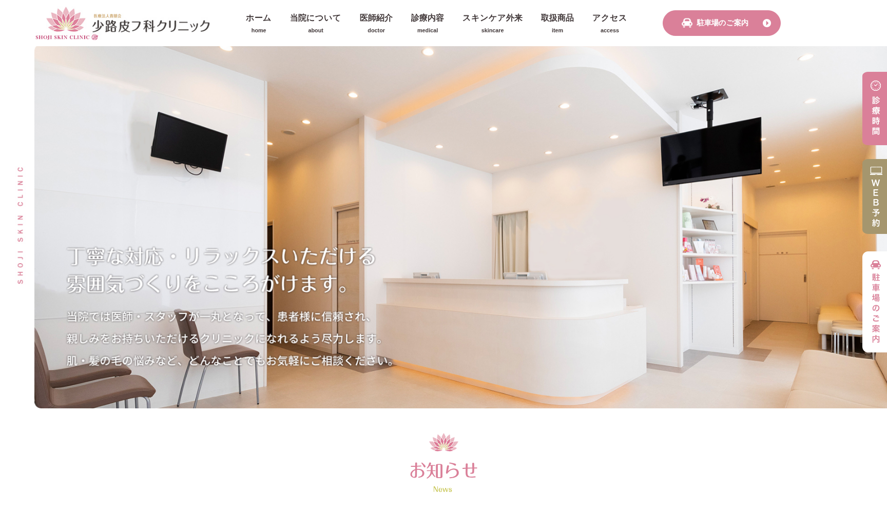 医療法人貴朋会 少路皮フ科クリニック