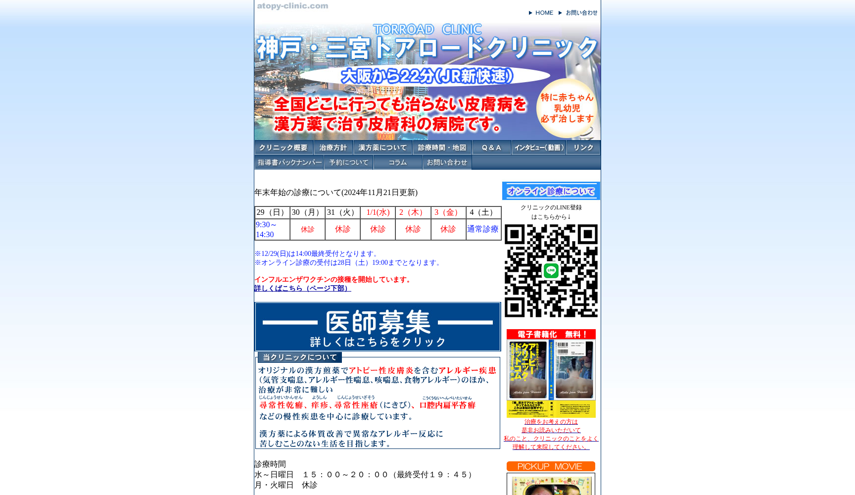 トアロードクリニック