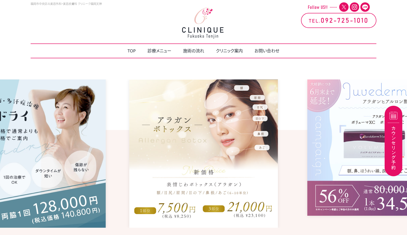 クリニーク福岡天神