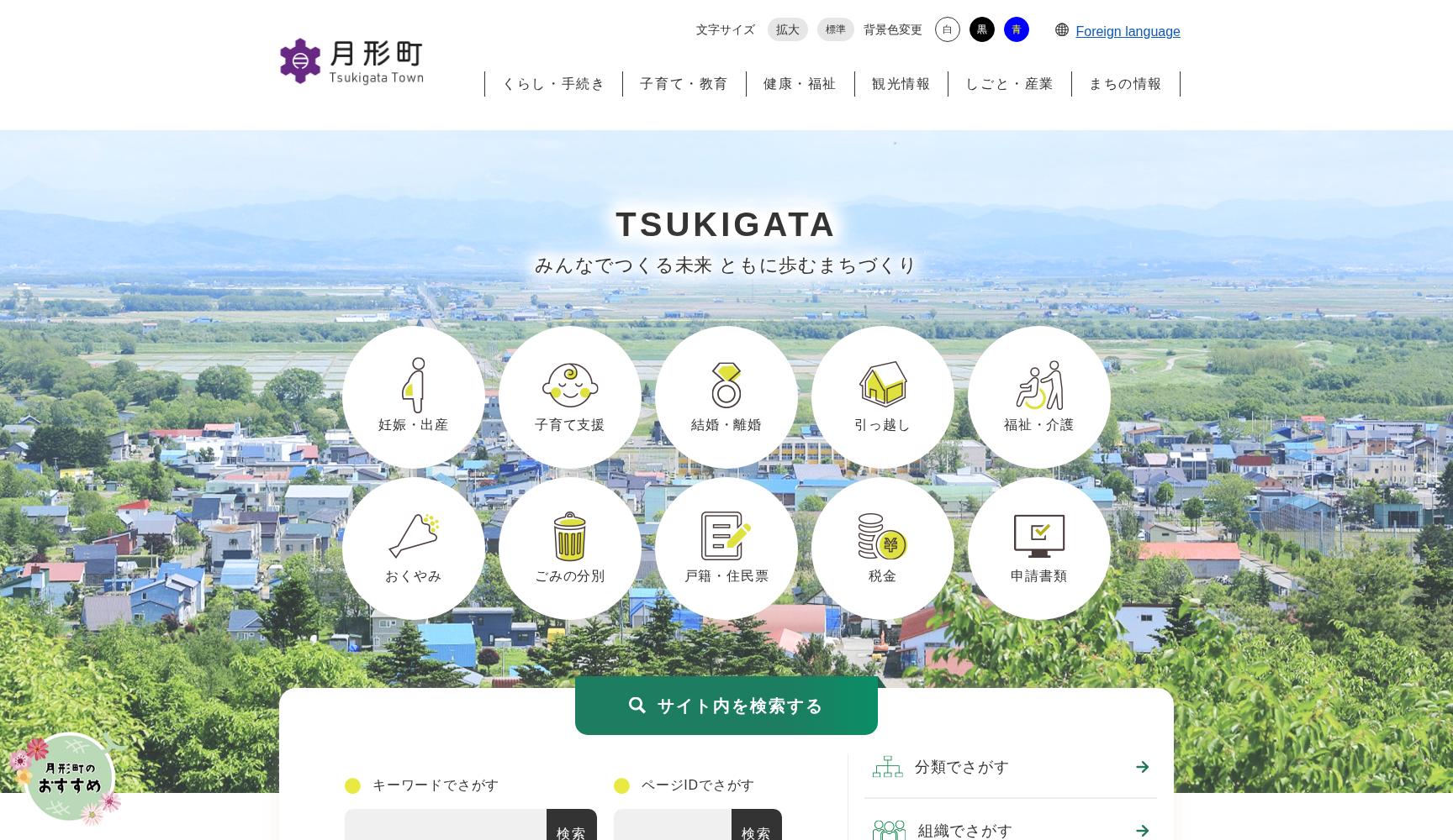 国民健康保険月形町立病院