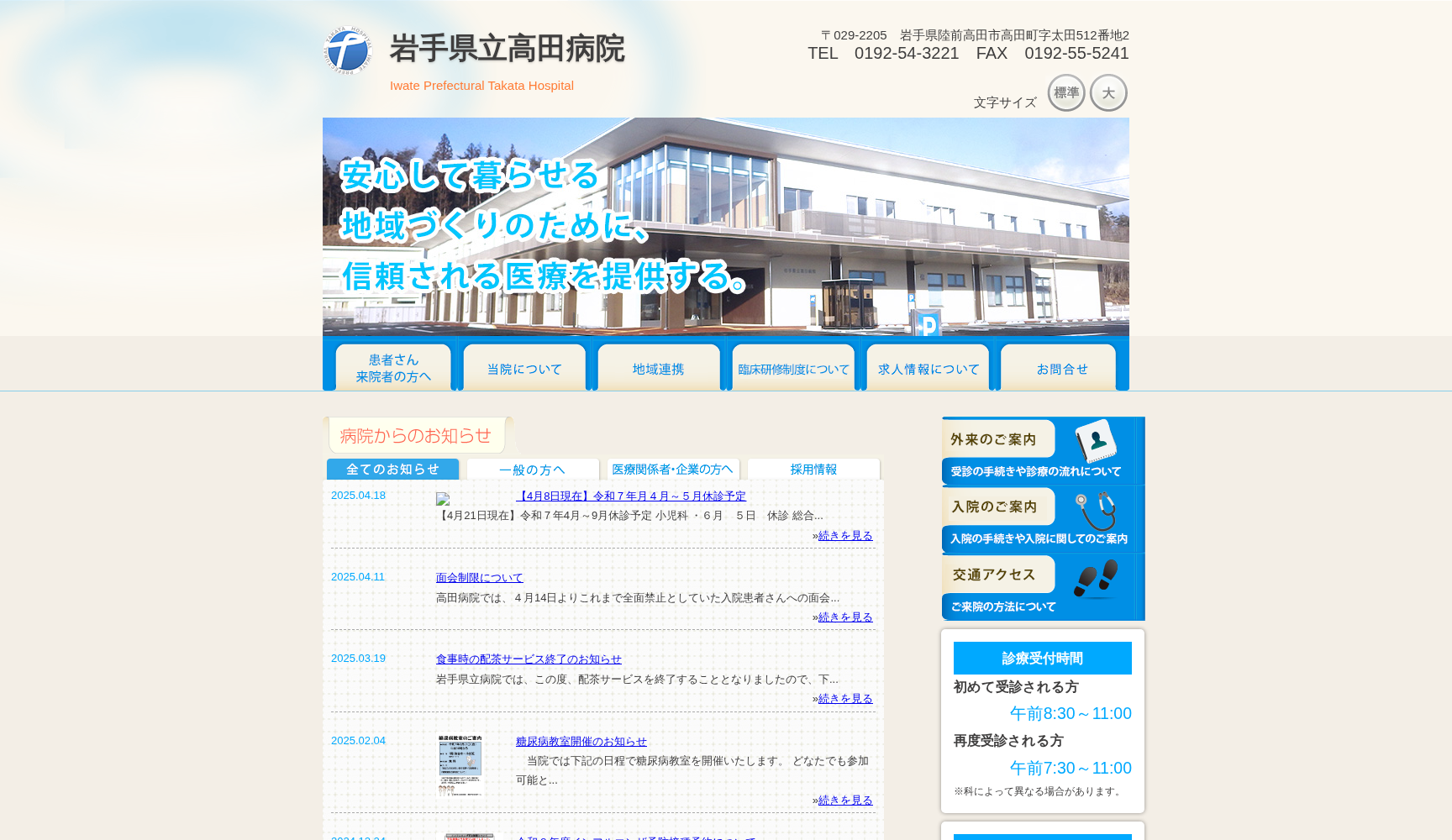 岩手県立高田病院