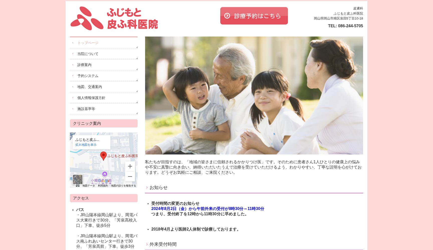 ふじもと皮ふ科医院