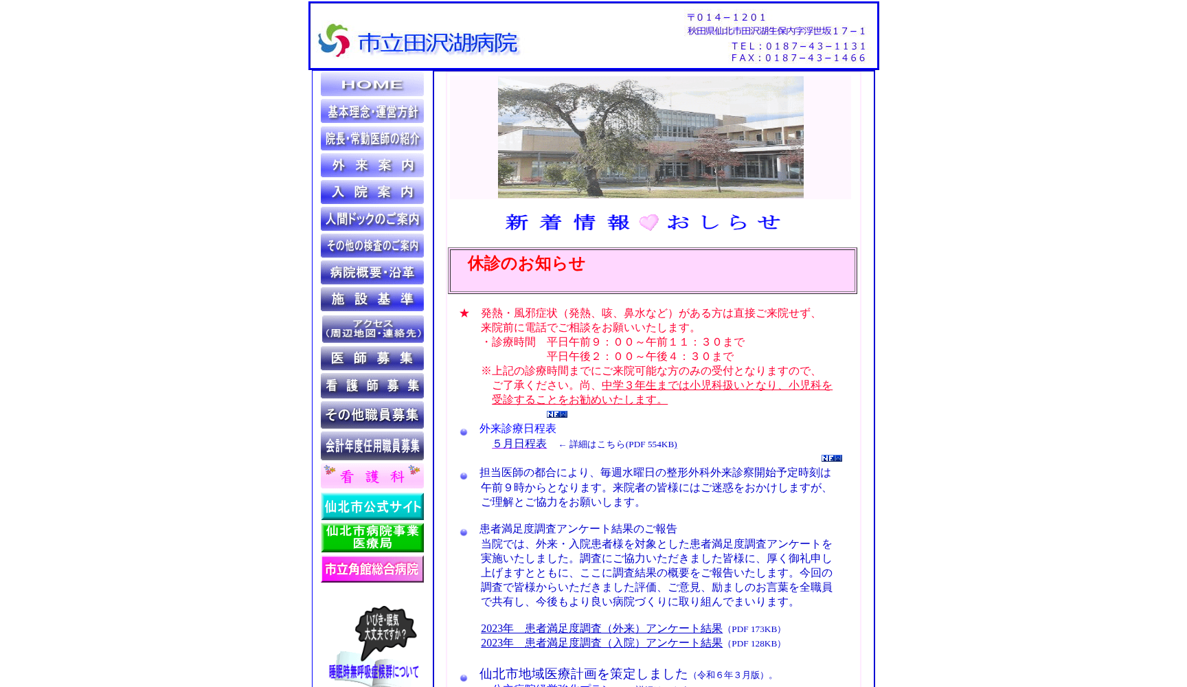 市立田沢湖病院