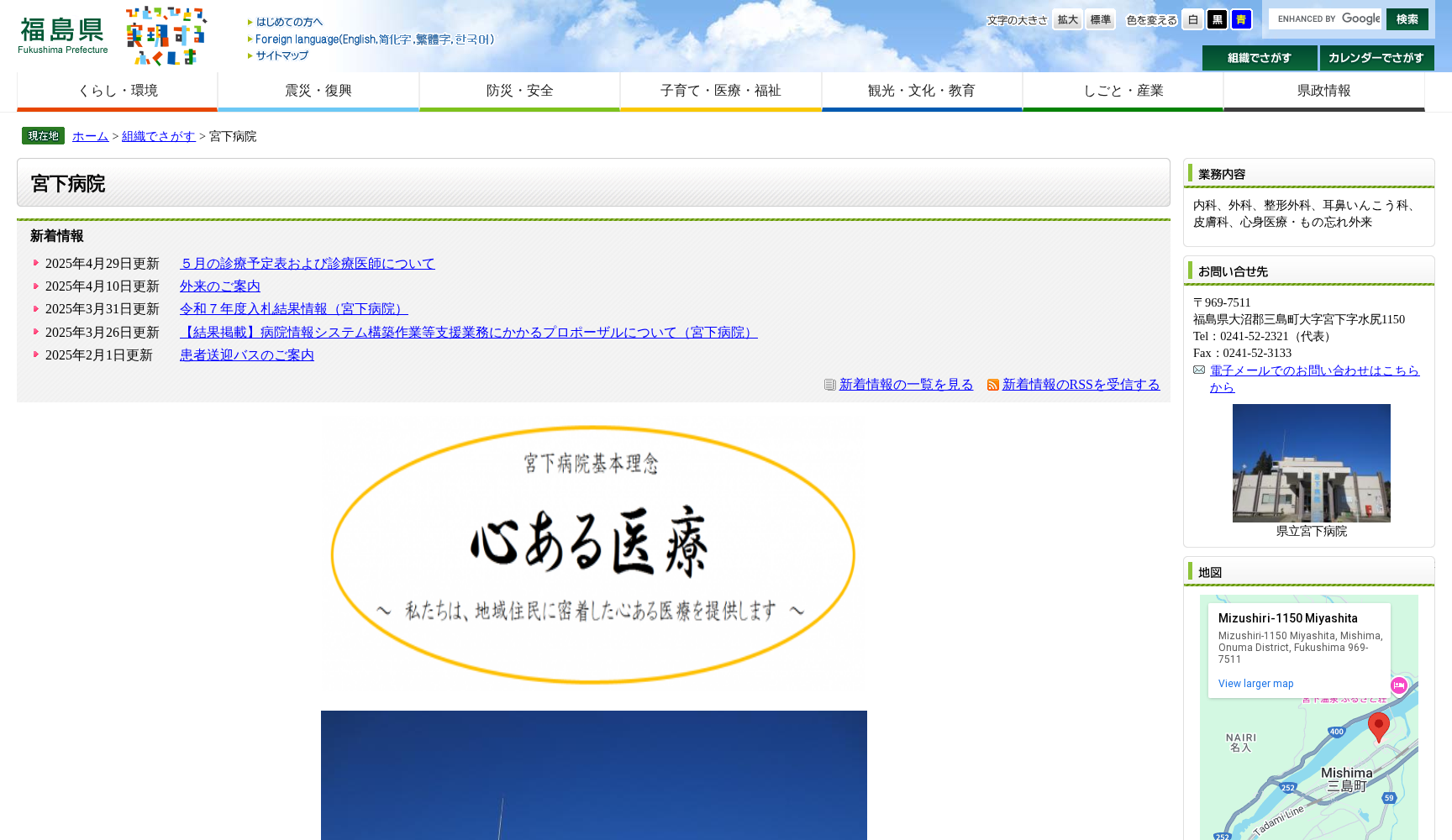 福島県立宮下病院