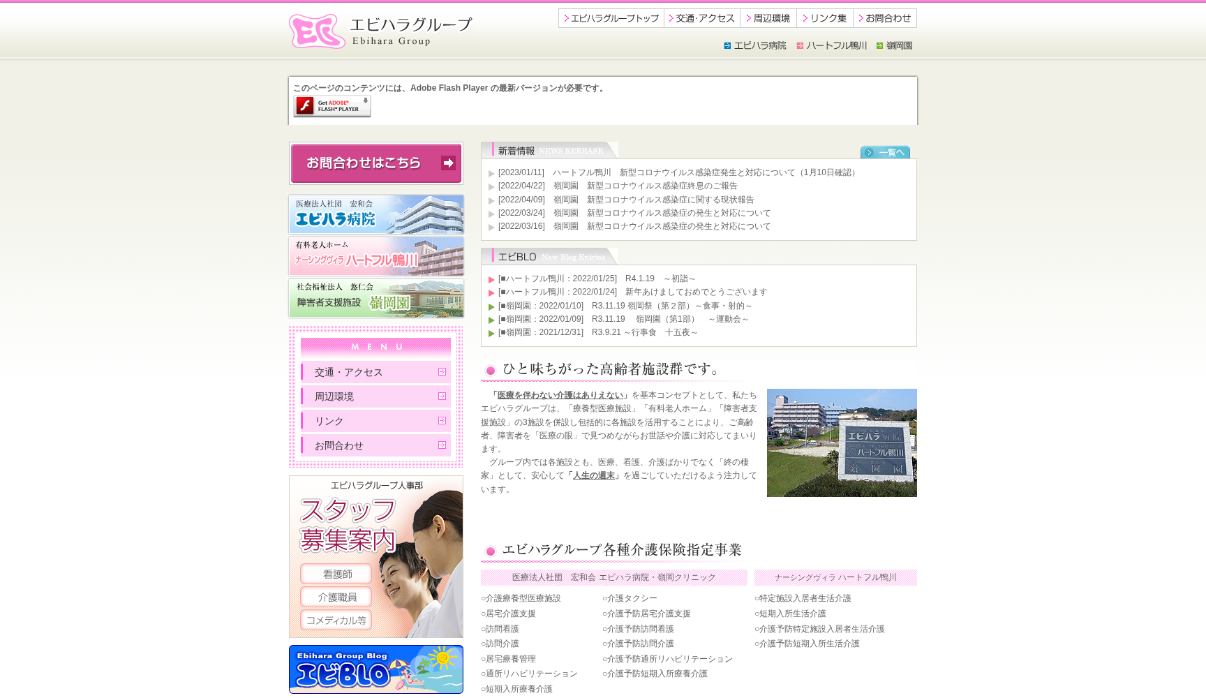 医療法人社団宏和会 エビハラ病院