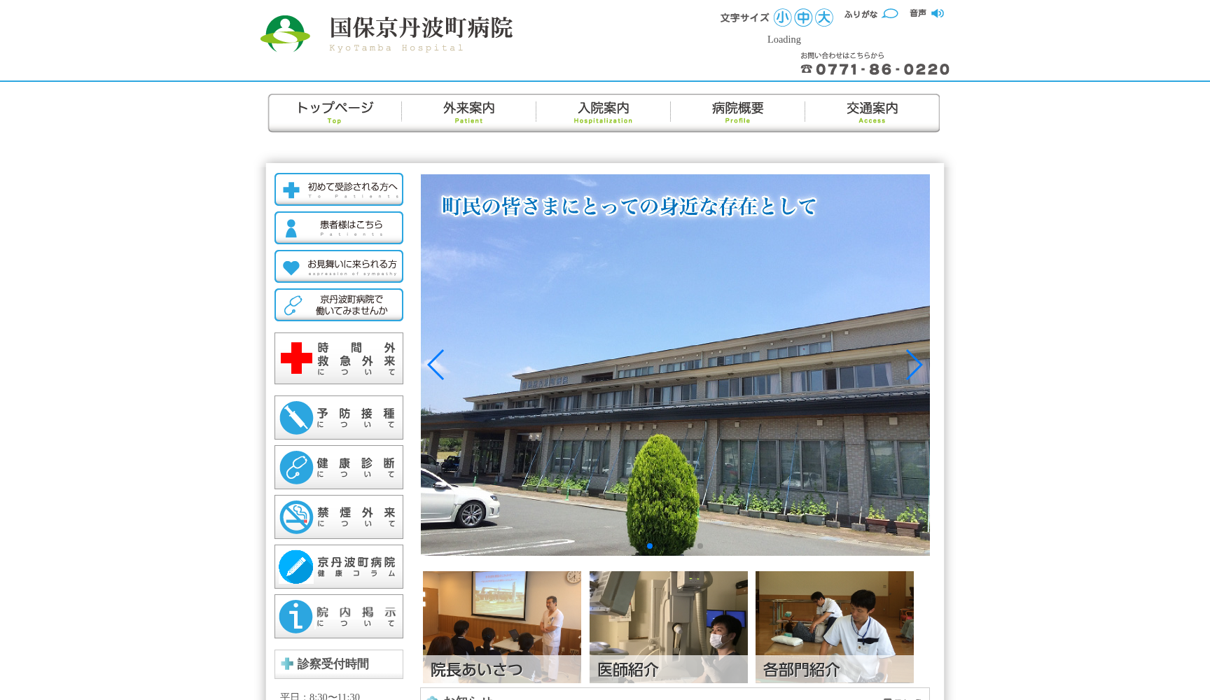 国保京丹波町病院