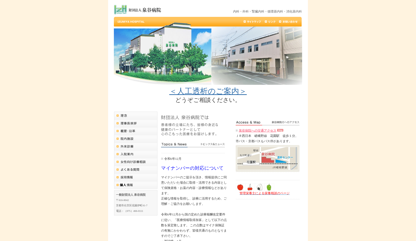 一般財団法人 泉谷病院