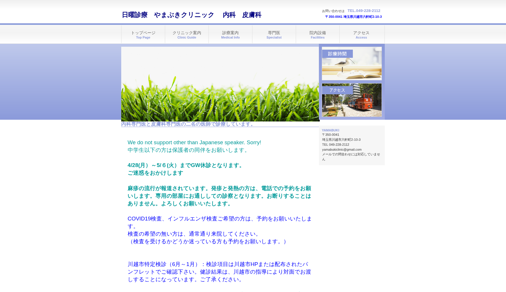 医療法人社団貴水会 やまぶきクリニック