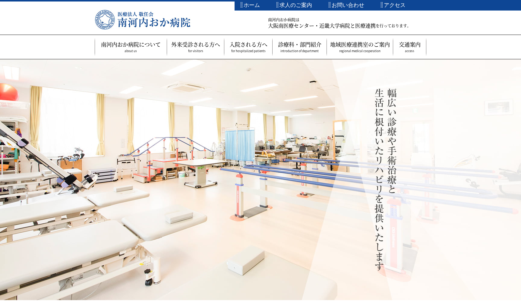 医療法人敬任会 南河内おか病院