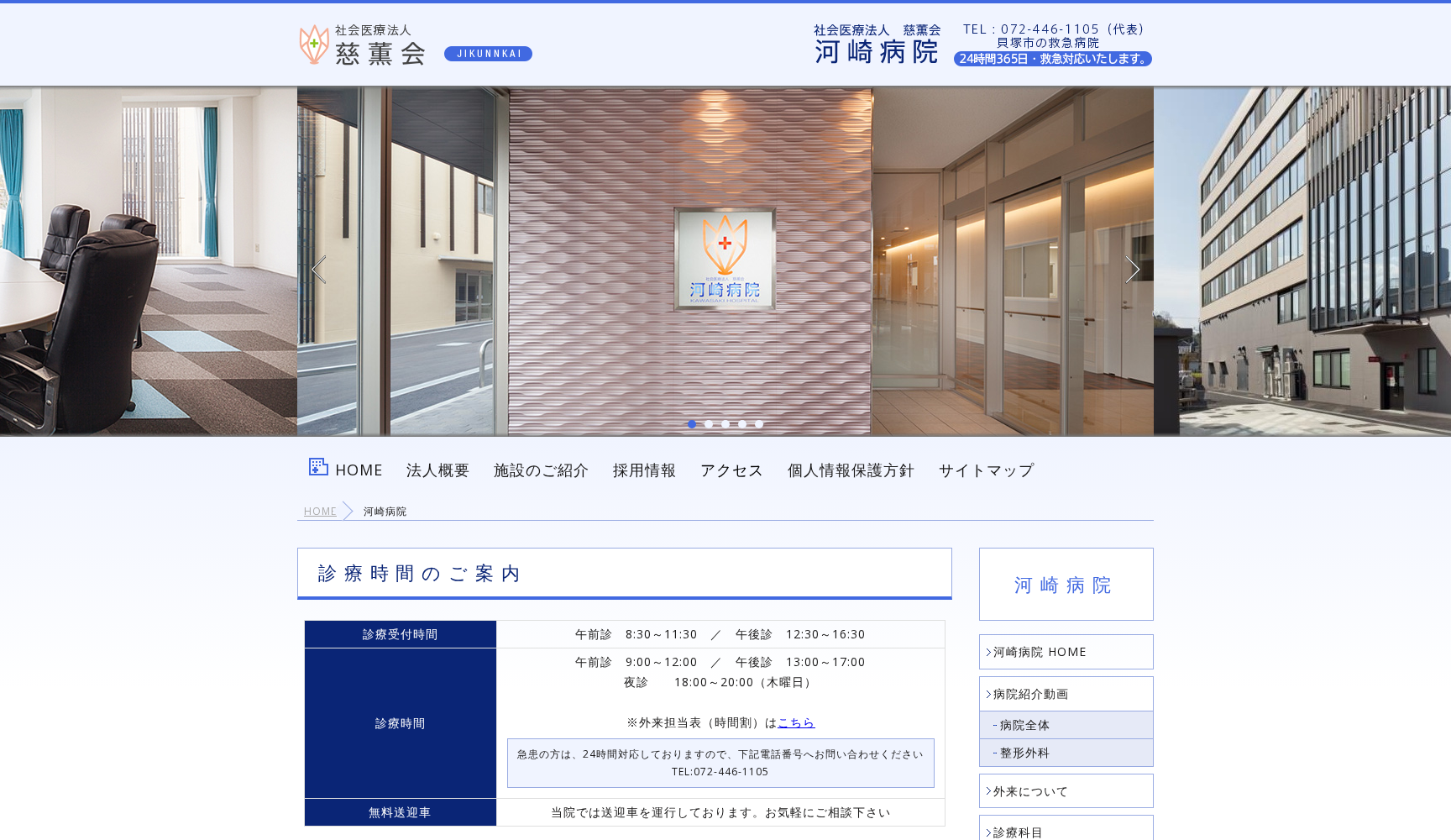 社会医療法人慈薫会河崎病院