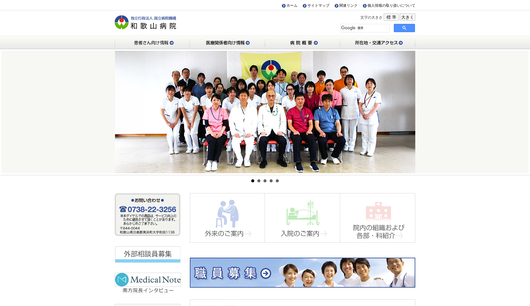独立行政法人 国立病院機構 和歌山病院