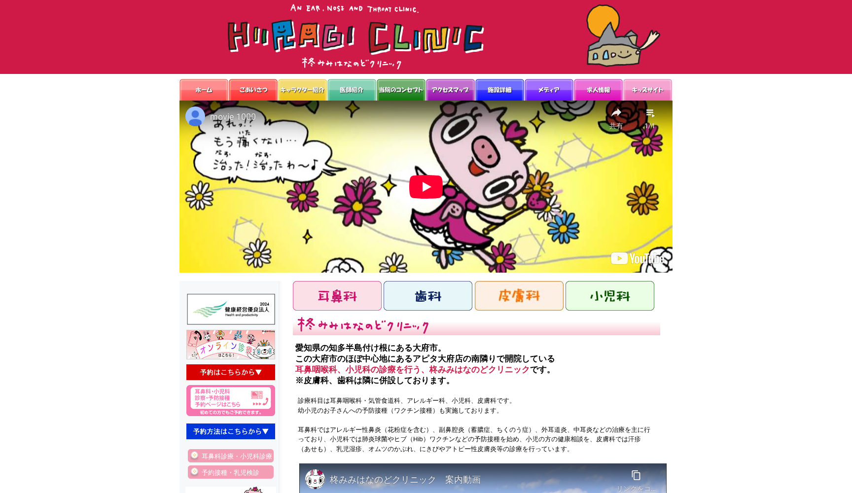 柊みみはなのどクリニック