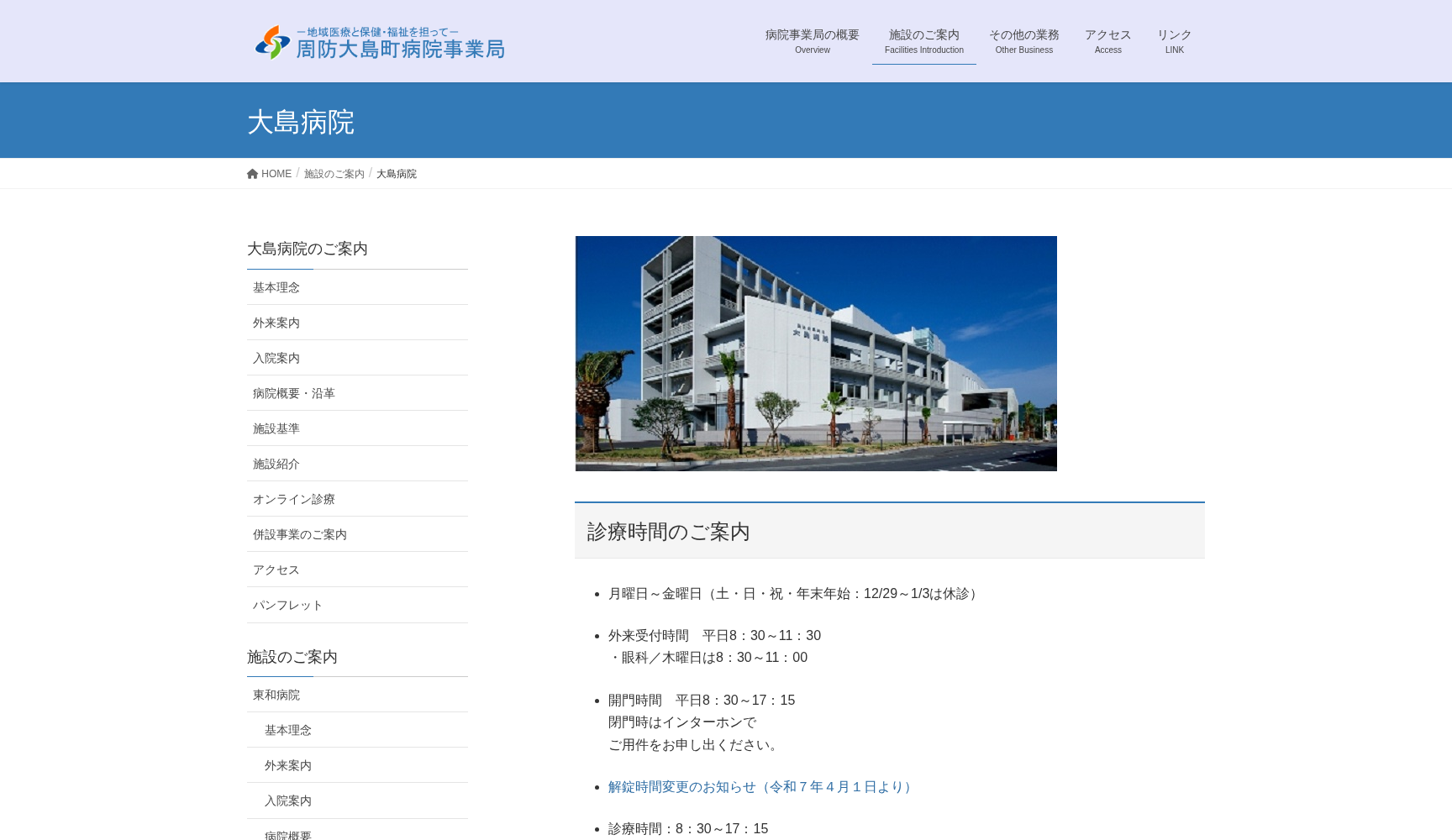 周防大島町立大島病院