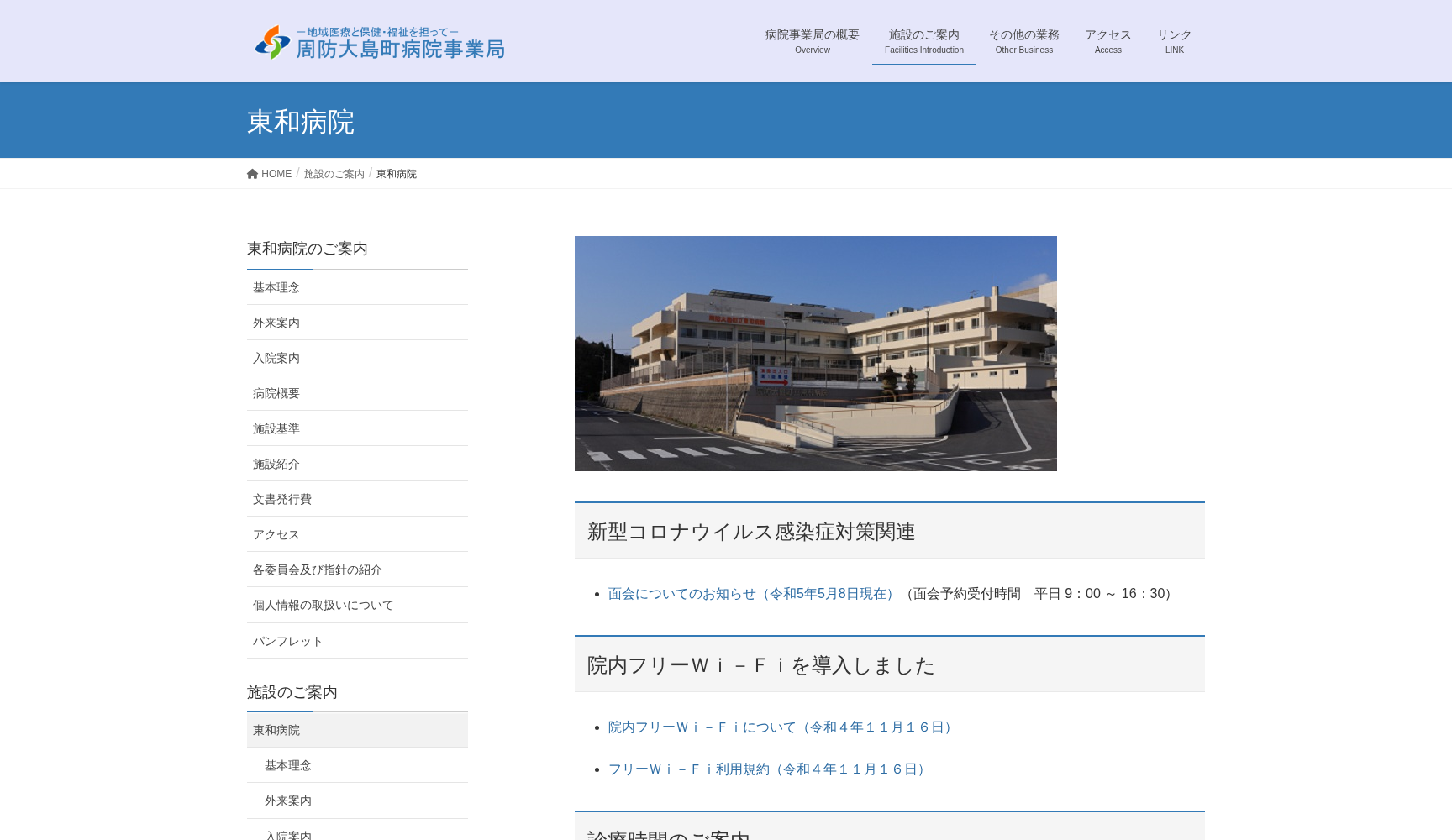 周防大島町立東和病院