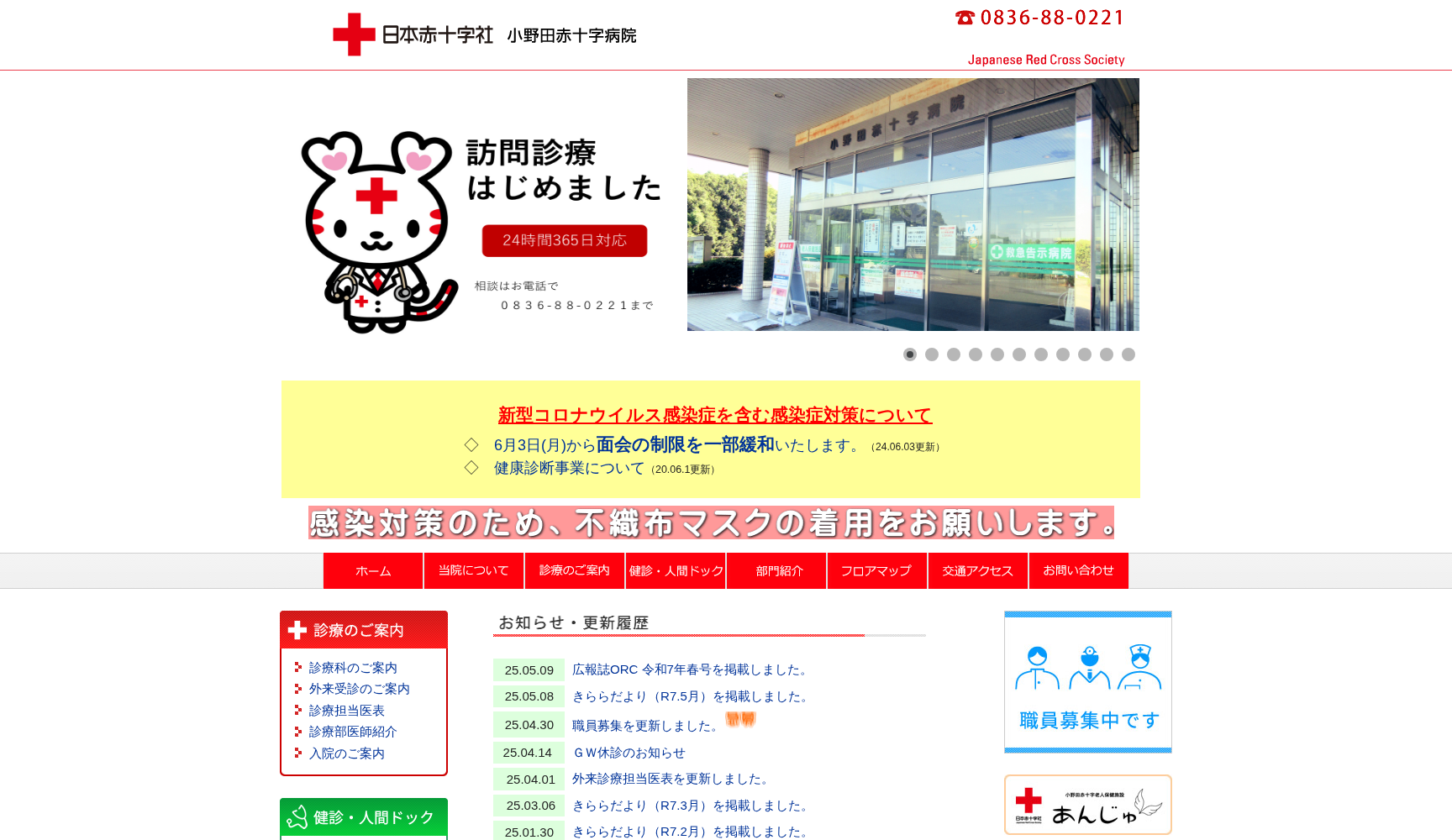 小野田赤十字病院