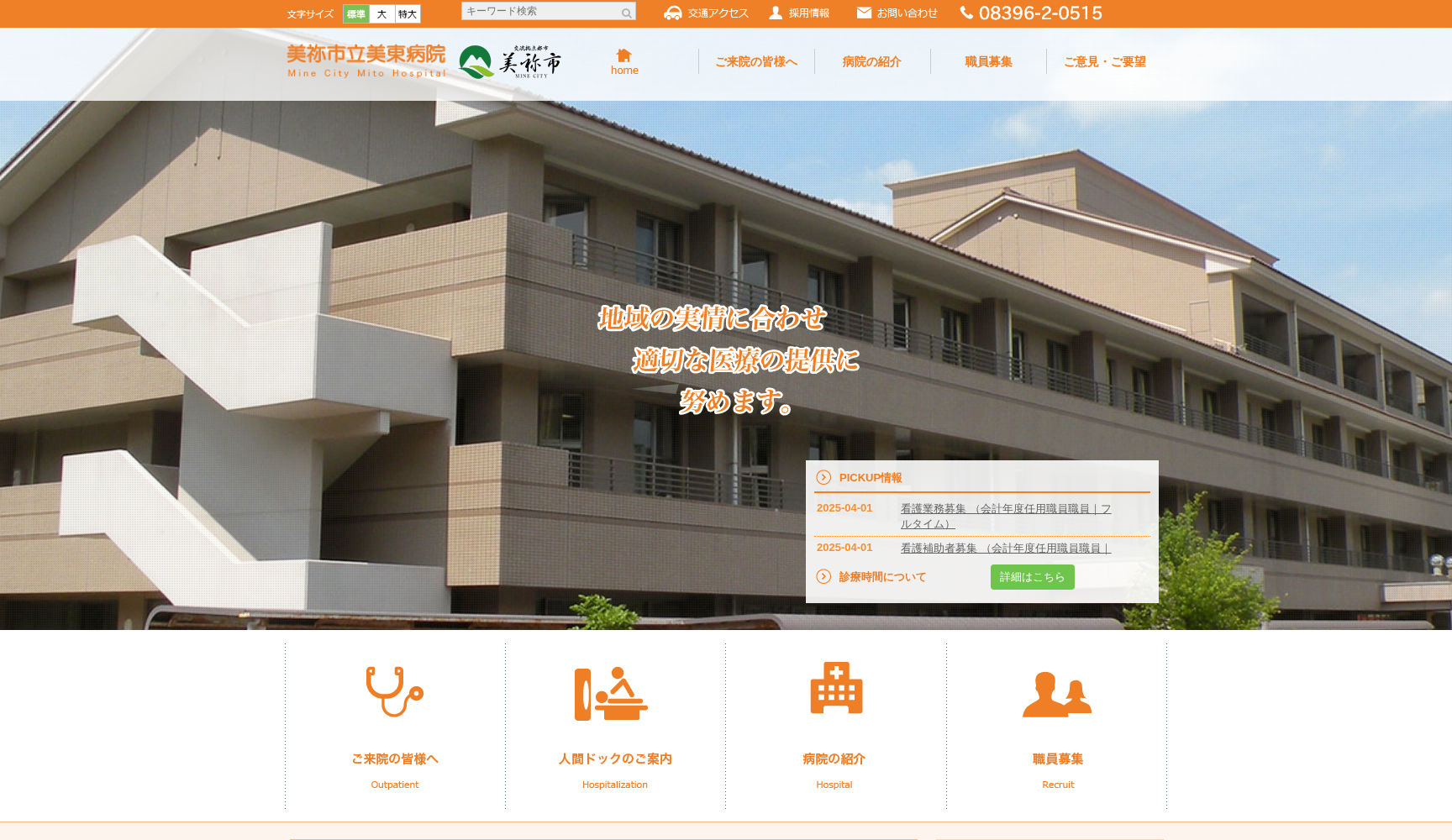 美祢市立美東病院