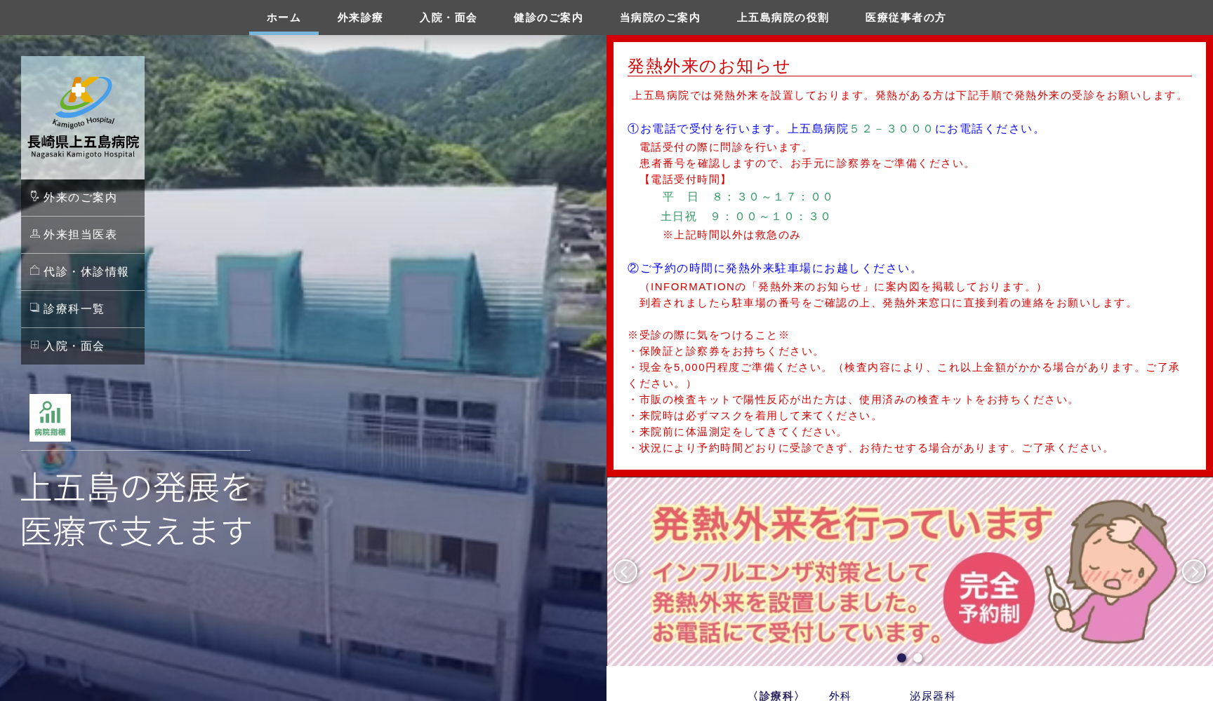 長崎県上五島病院