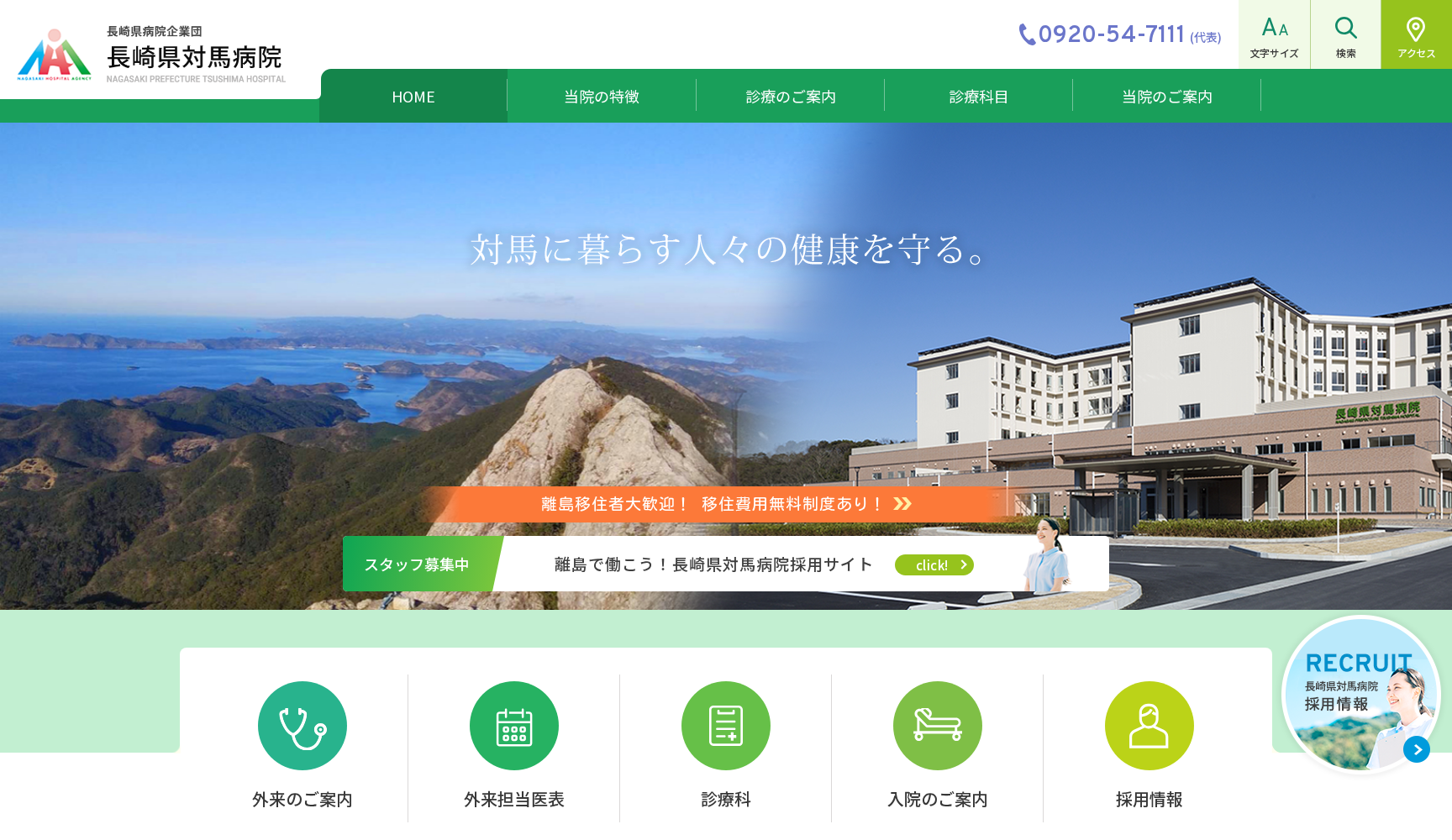 長崎県対馬病院