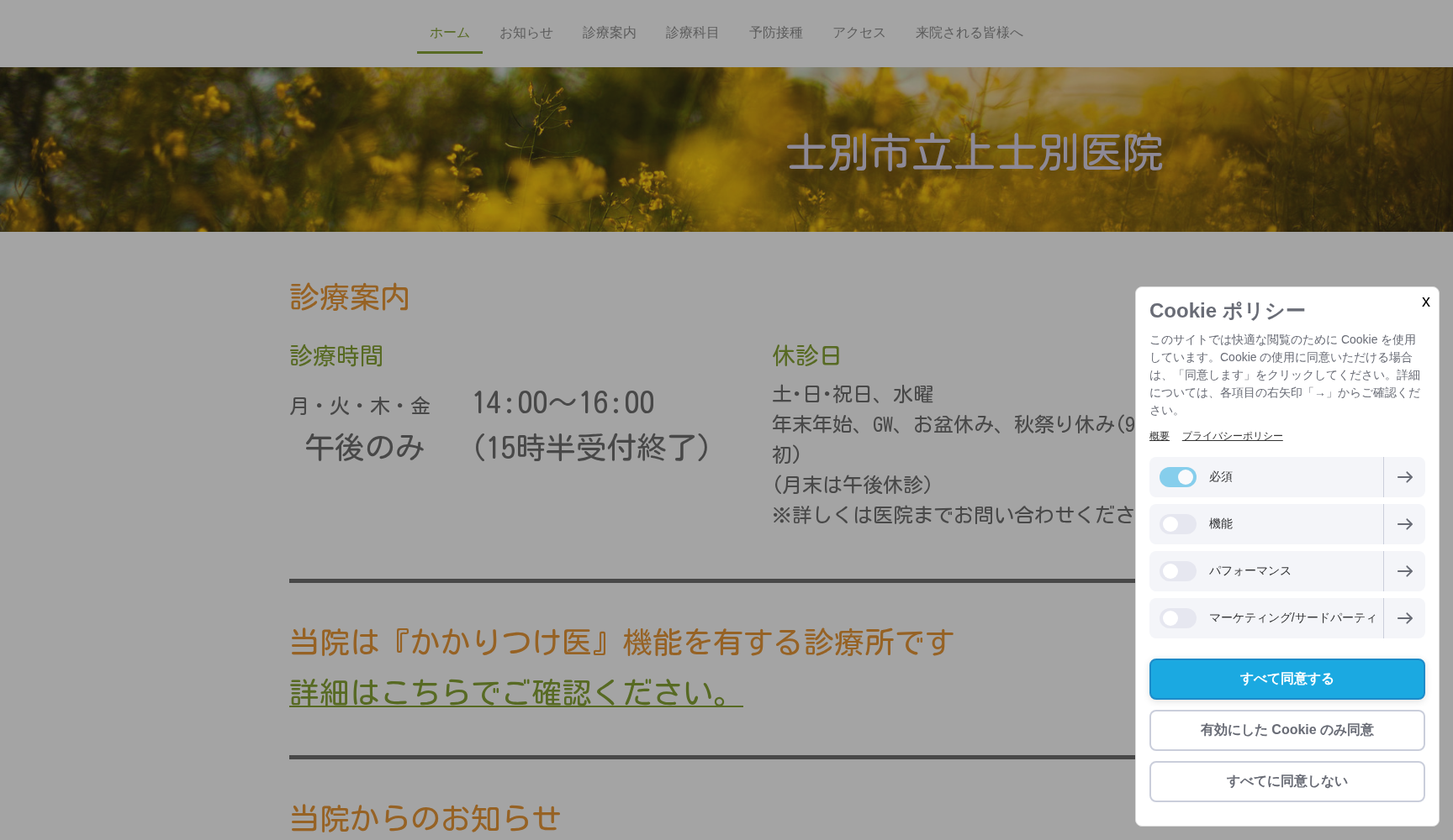 士別市立上士別医院